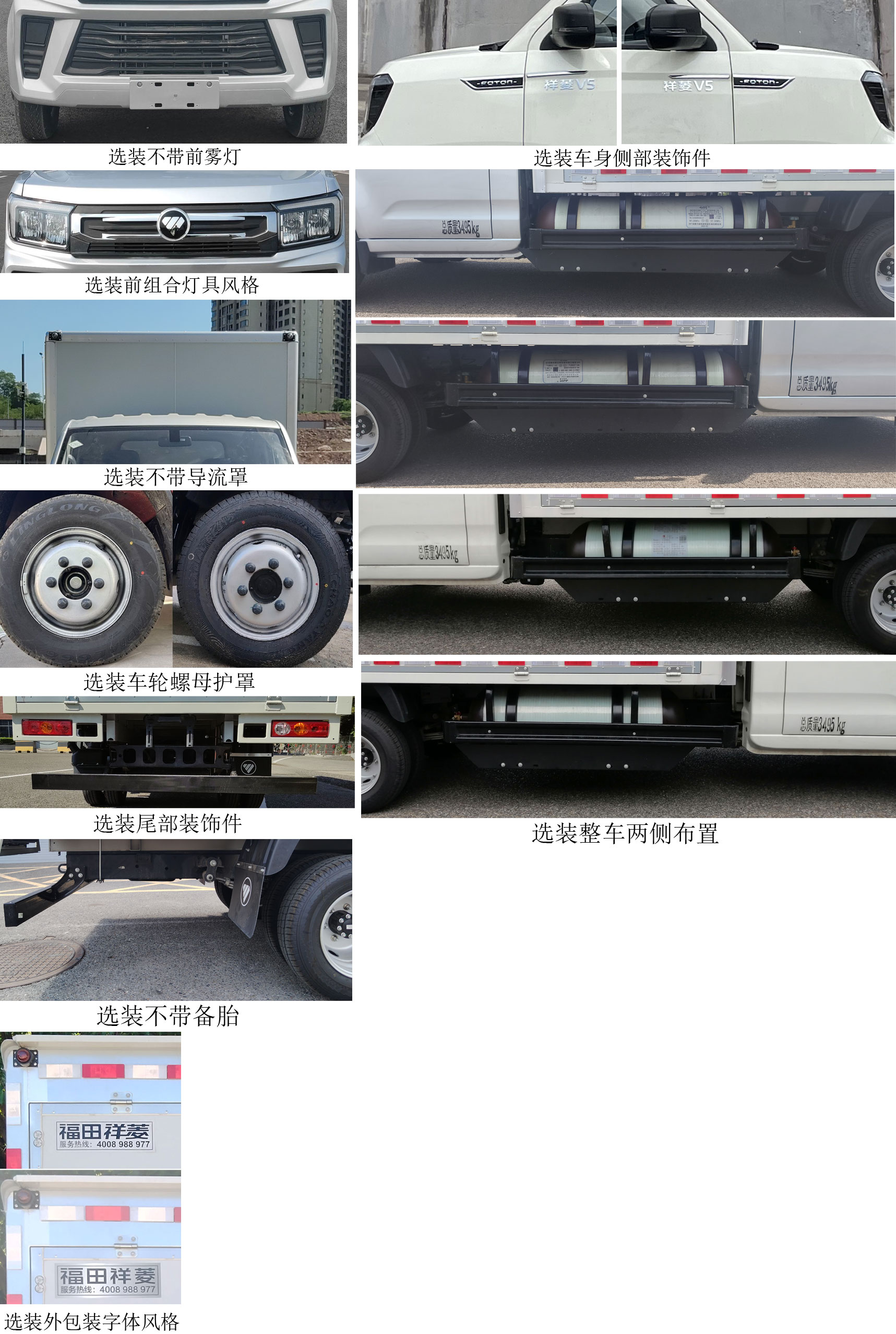 福田牌BJ5030XYK4JC7-01翼開啟廂式貨車公告圖片