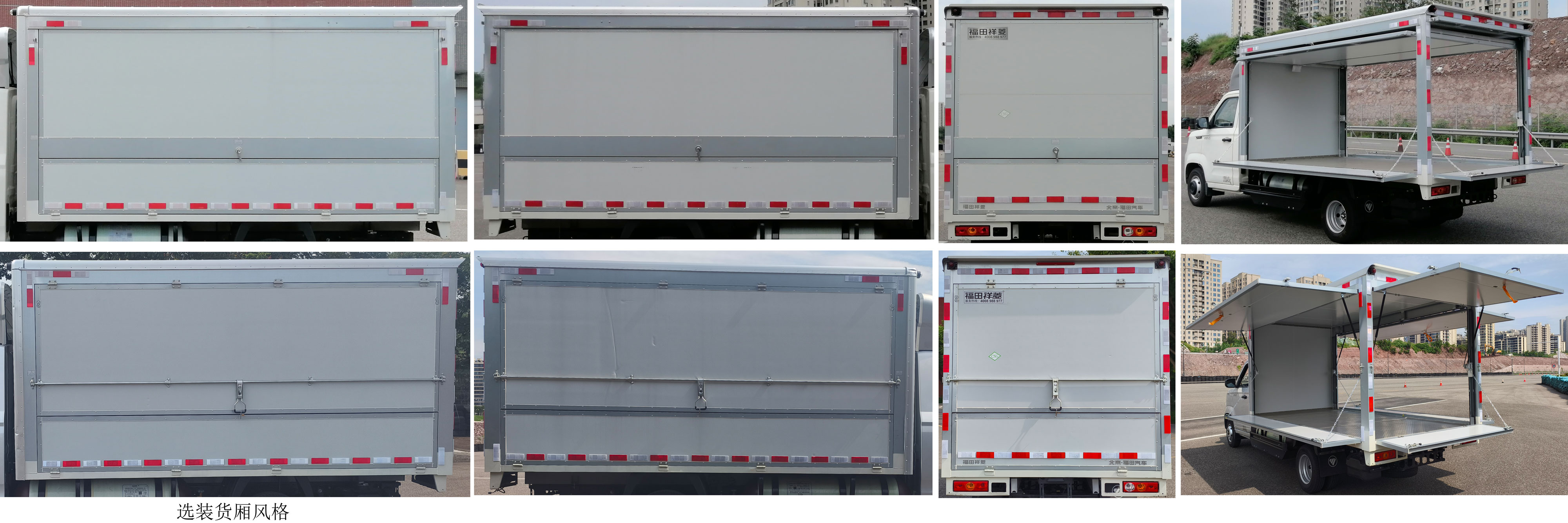 福田牌BJ5030XYK4JC7-01翼開啟廂式貨車公告圖片