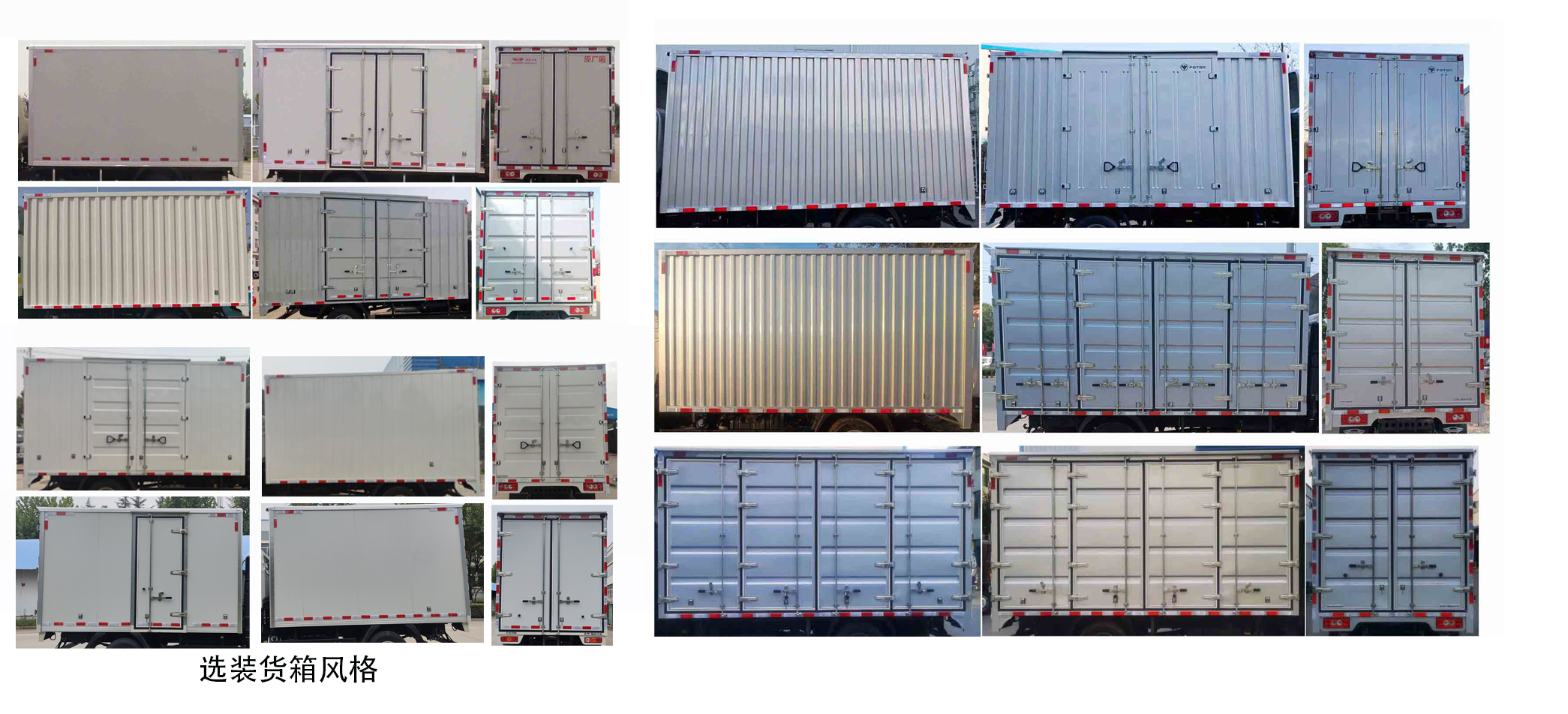 福田牌BJ5046XXY9JBA-58廂式貨車(chē)公告圖片