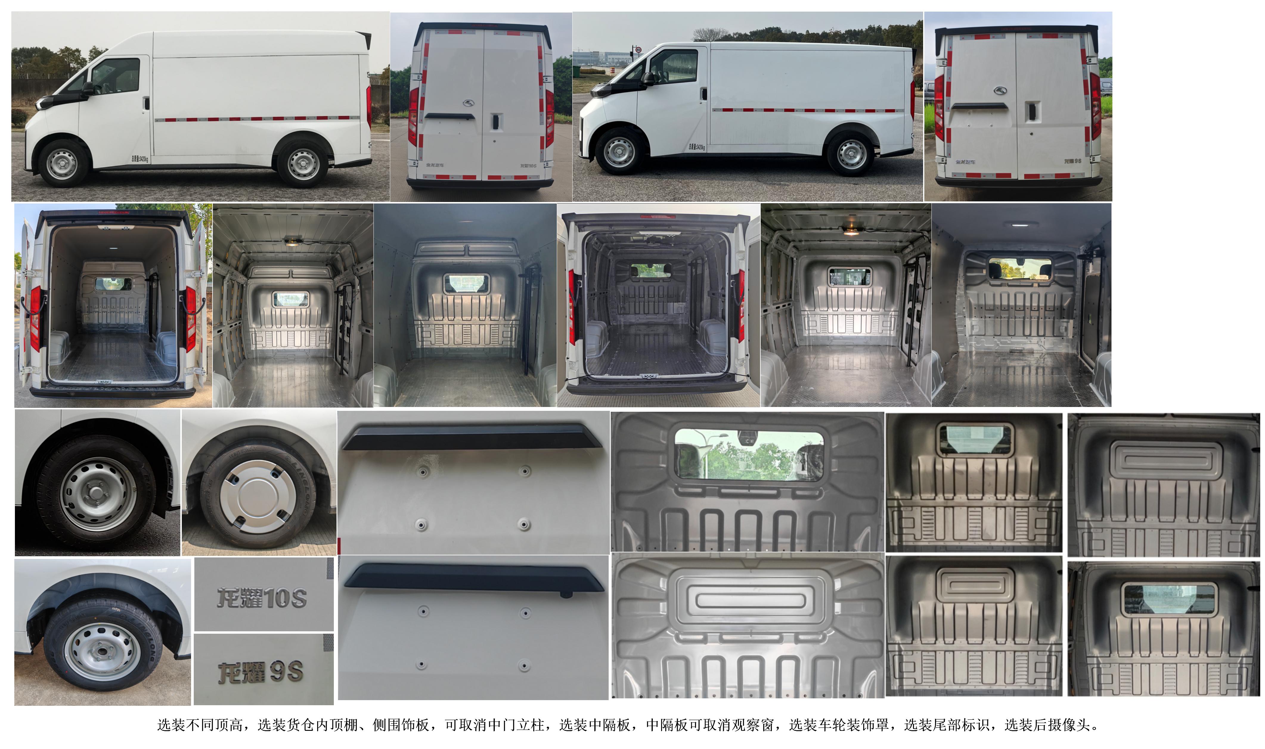 金龍牌XMQ5033XXYBEVL02純電動廂式貨車公告圖片