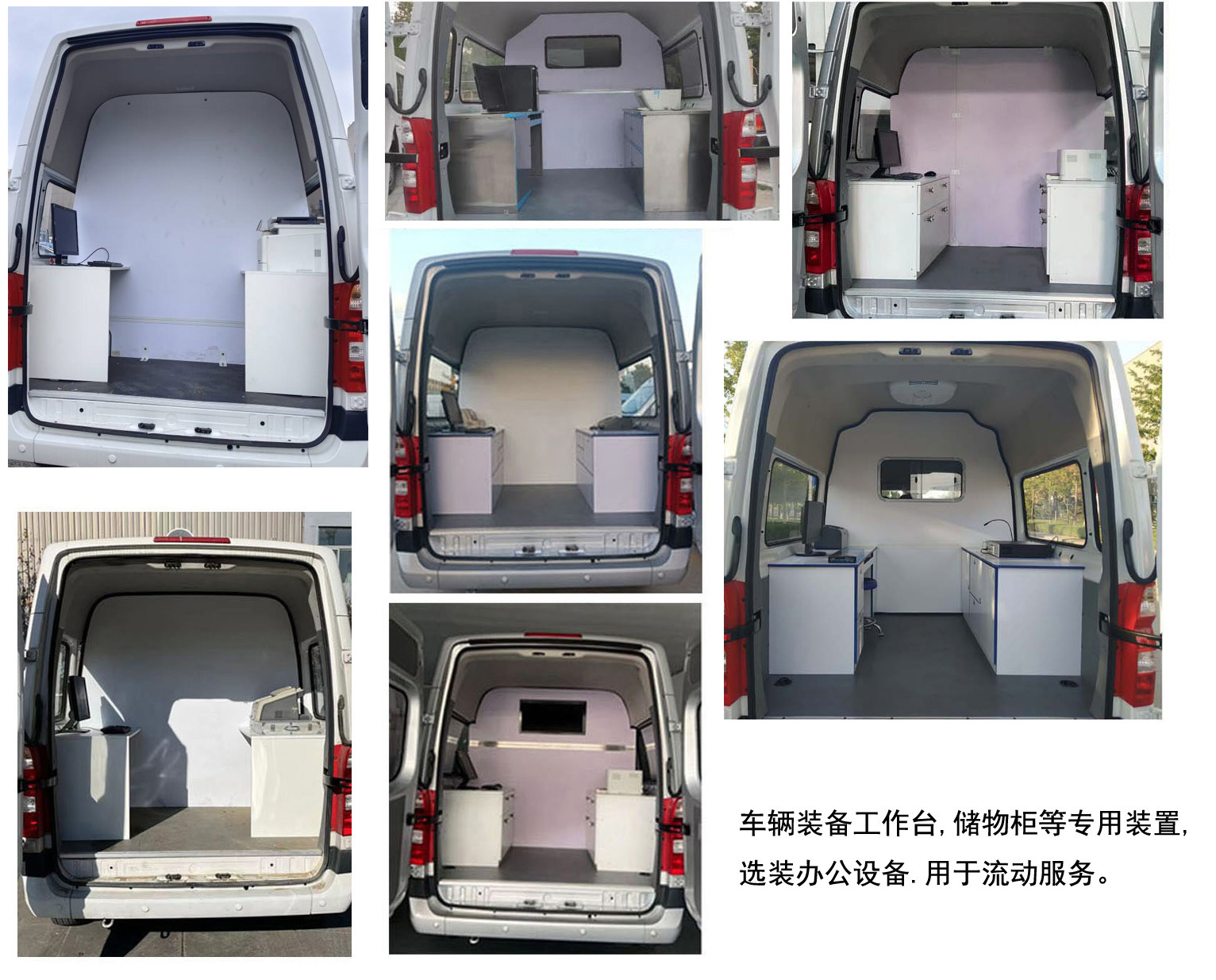 福田牌BJ5048XDW-W2流動(dòng)服務(wù)車公告圖片