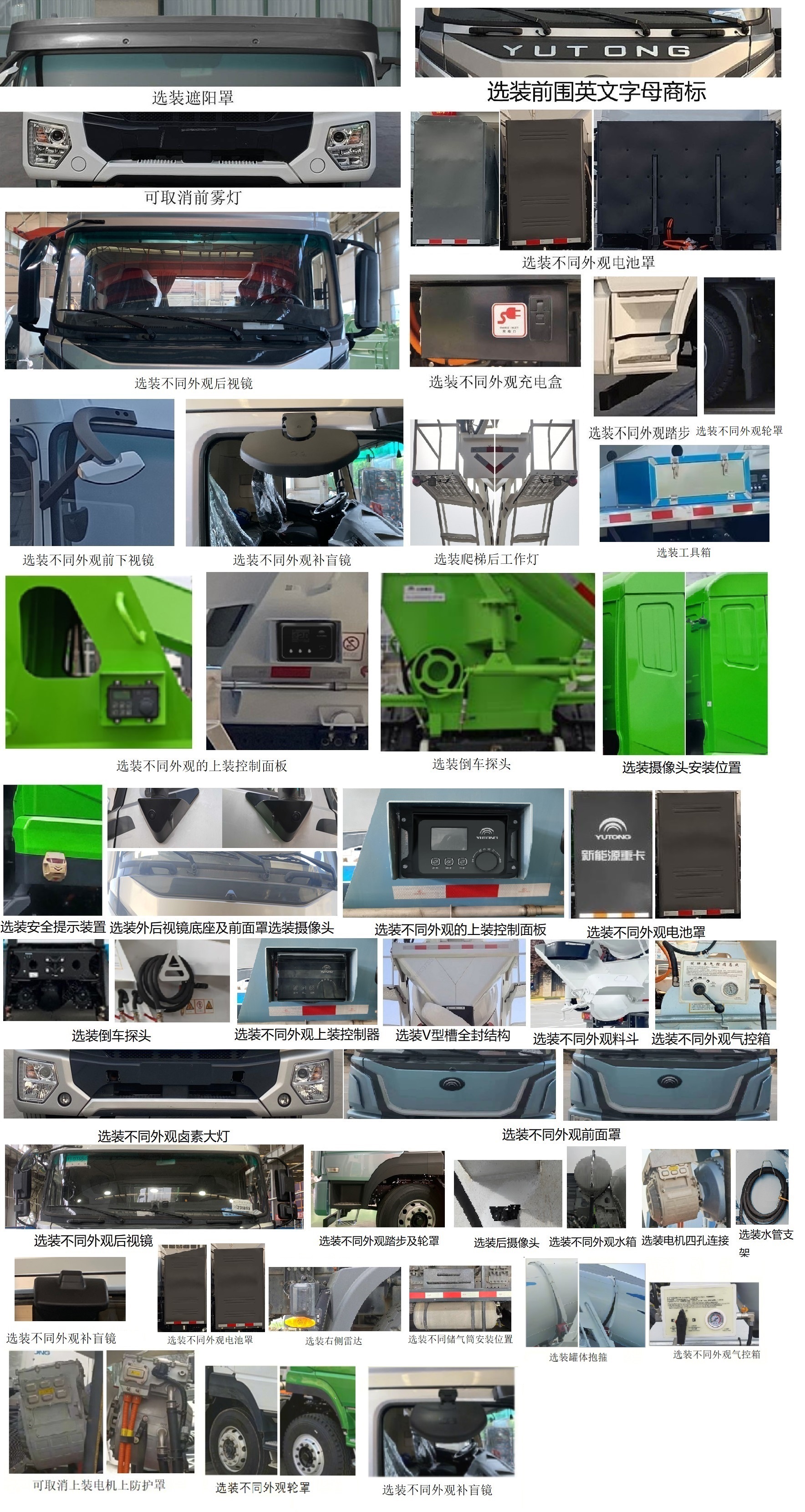 宇通牌ZKH5312GJBP6BEV10K純電動混凝土攪拌運輸車公告圖片
