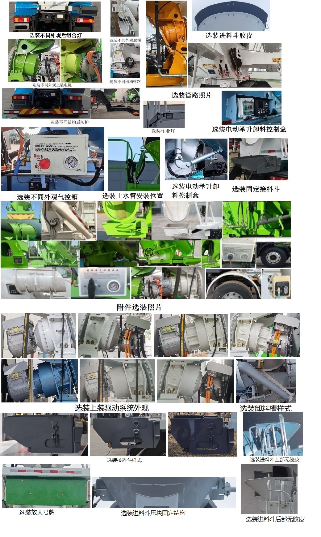 宇通牌ZKH5312GJBP6BEV10K純電動混凝土攪拌運輸車公告圖片