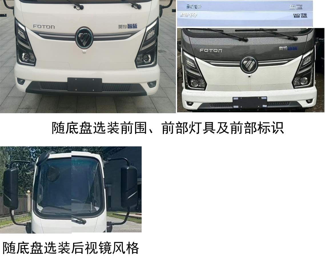 福田牌BJ5104ZYSEV-H1純電動(dòng)壓縮式垃圾車公告圖片