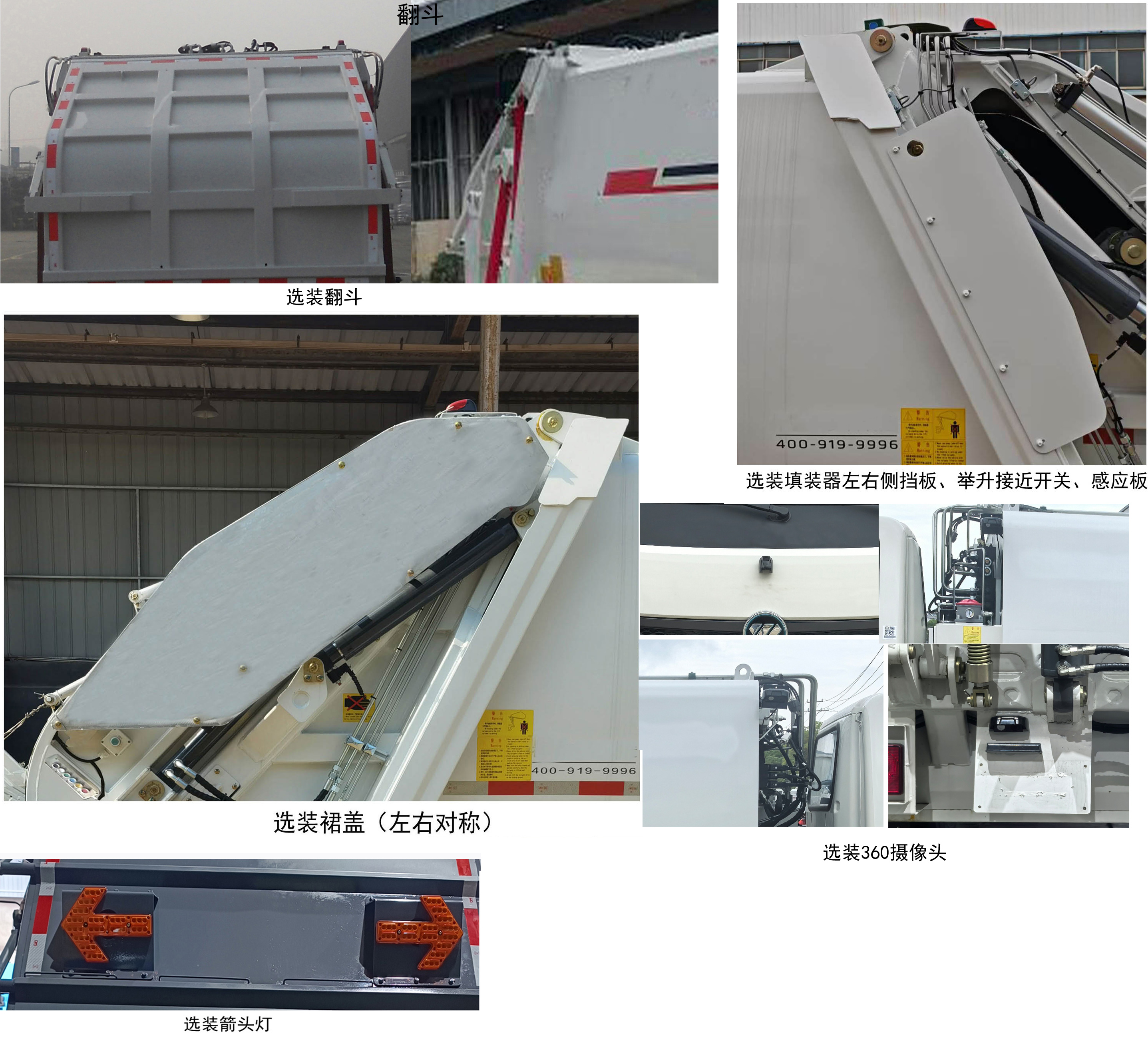 福田牌BJ5104ZYSEV-H1純電動(dòng)壓縮式垃圾車公告圖片