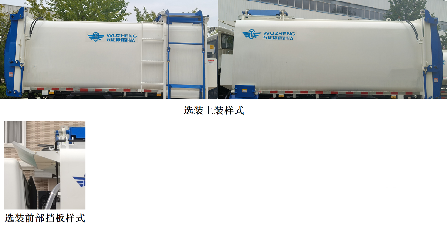 五征牌WZK5120ZZZW63BEV純電動自裝卸式垃圾車公告圖片