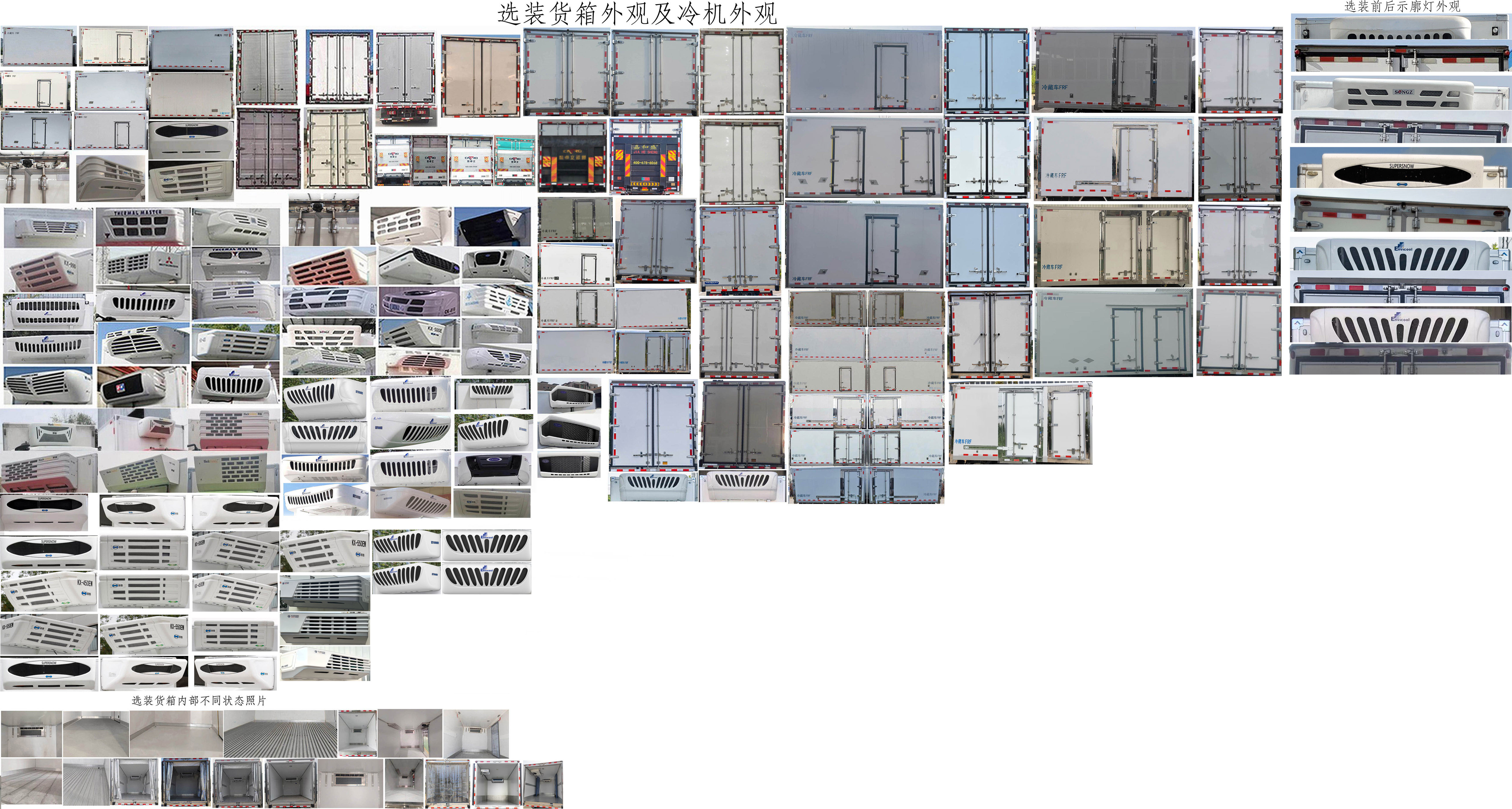 陜汽牌SX5040XLCBEV341NNM純電動(dòng)冷藏車公告圖片