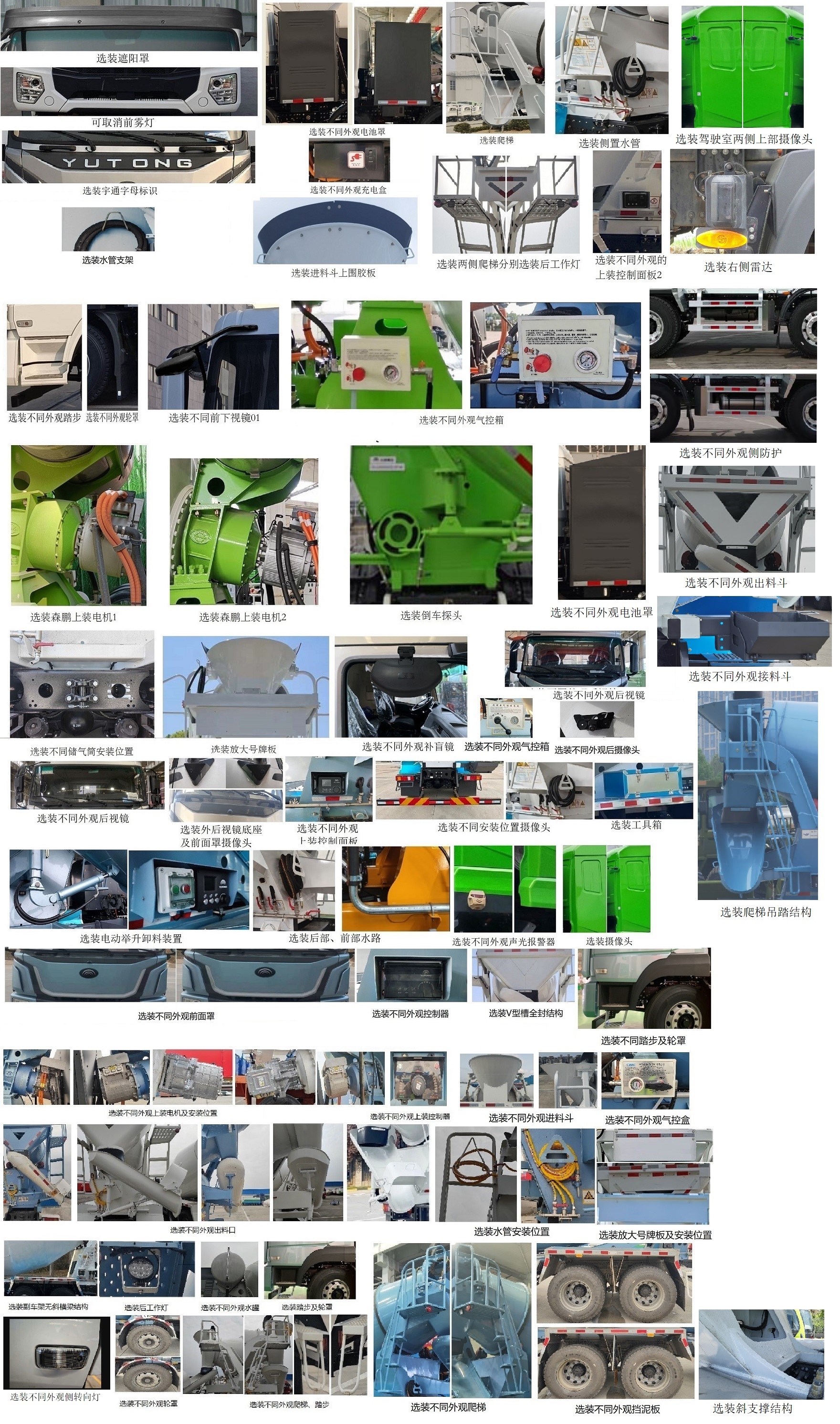 宇通牌ZKH5322GJBP6BEV1K純電動(dòng)混凝土攪拌運(yùn)輸車公告圖片