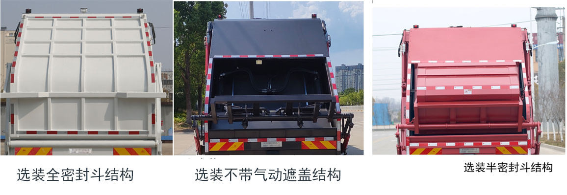 永航星牌YHA5187ZYSJLSBEV純電動壓縮式垃圾車公告圖片