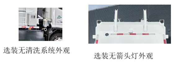 犀重牌AXZ5120TCADFBEV純電動餐廚垃圾車公告圖片