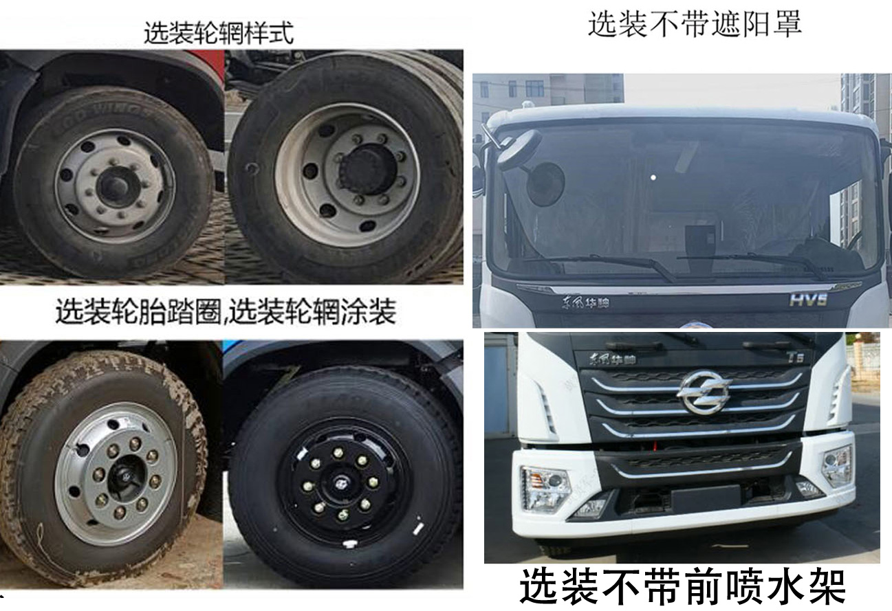 衡霸牌YYD5250GQXDBEV純電動清洗車公告圖片