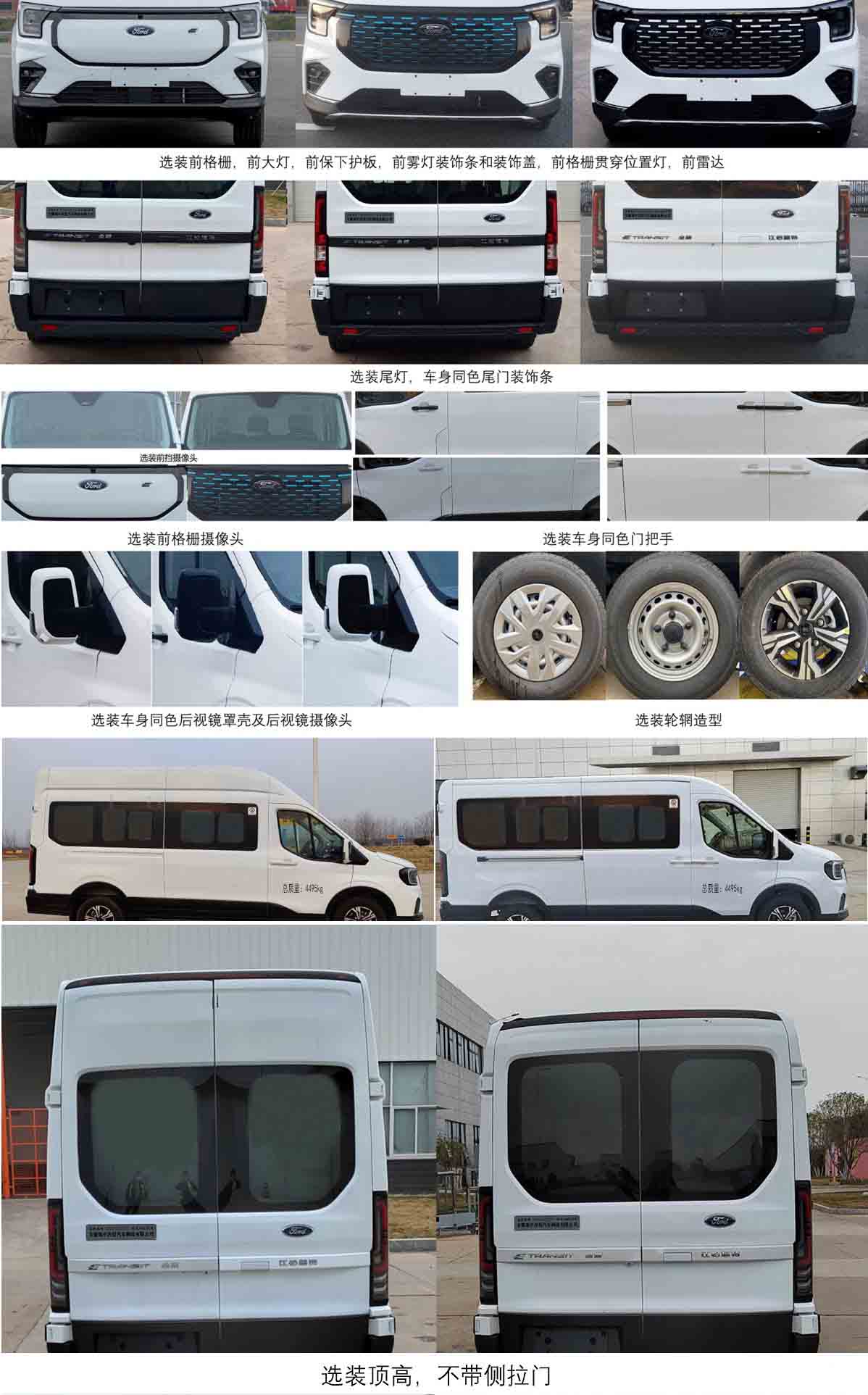 麥德泰牌NJR5046XJCBEV純電動檢測車公告圖片