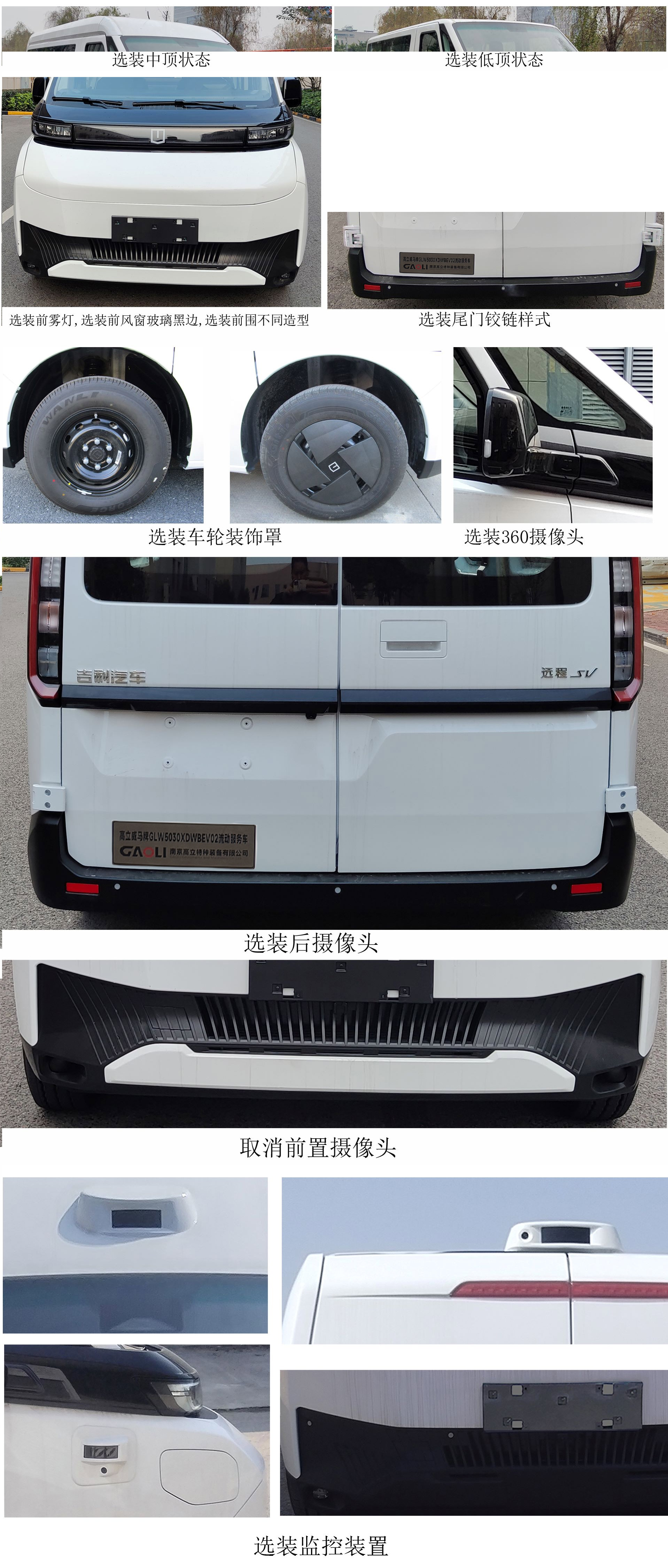 高立威馬牌GLW5030XDWBEV02純電動(dòng)流動(dòng)服務(wù)車公告圖片