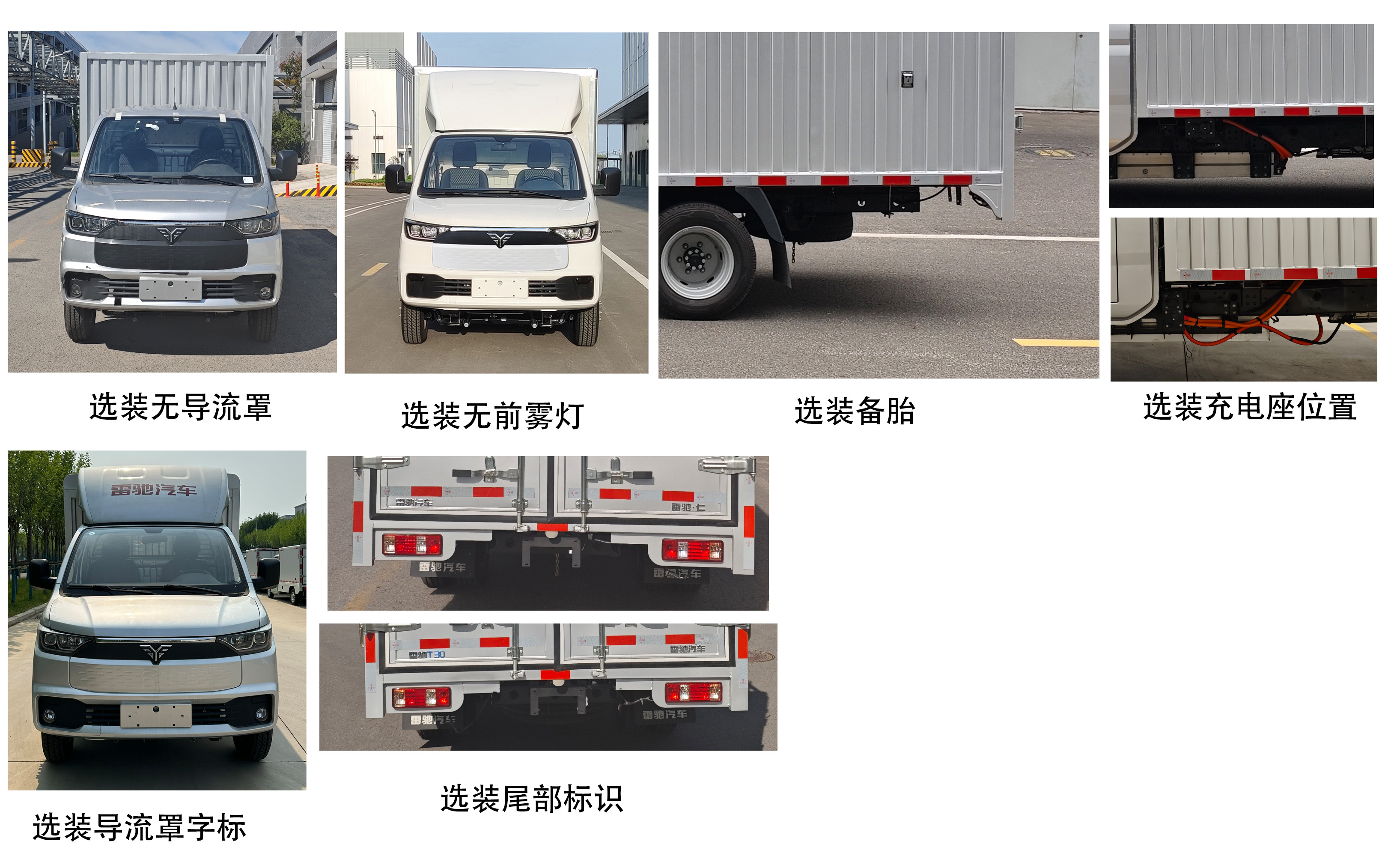 雷馳牌HLD5032XXY1BEV純電動(dòng)廂式貨車公告圖片