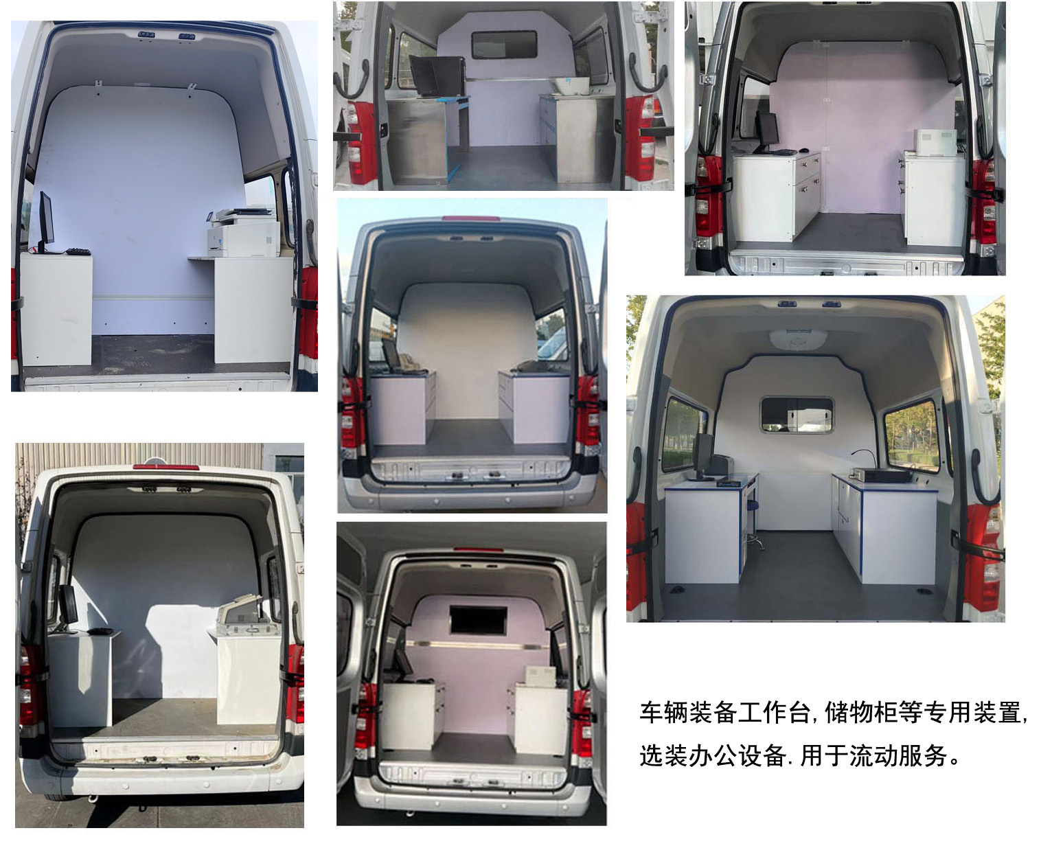 福田牌BJ5048XDW-W3流動服務(wù)車公告圖片