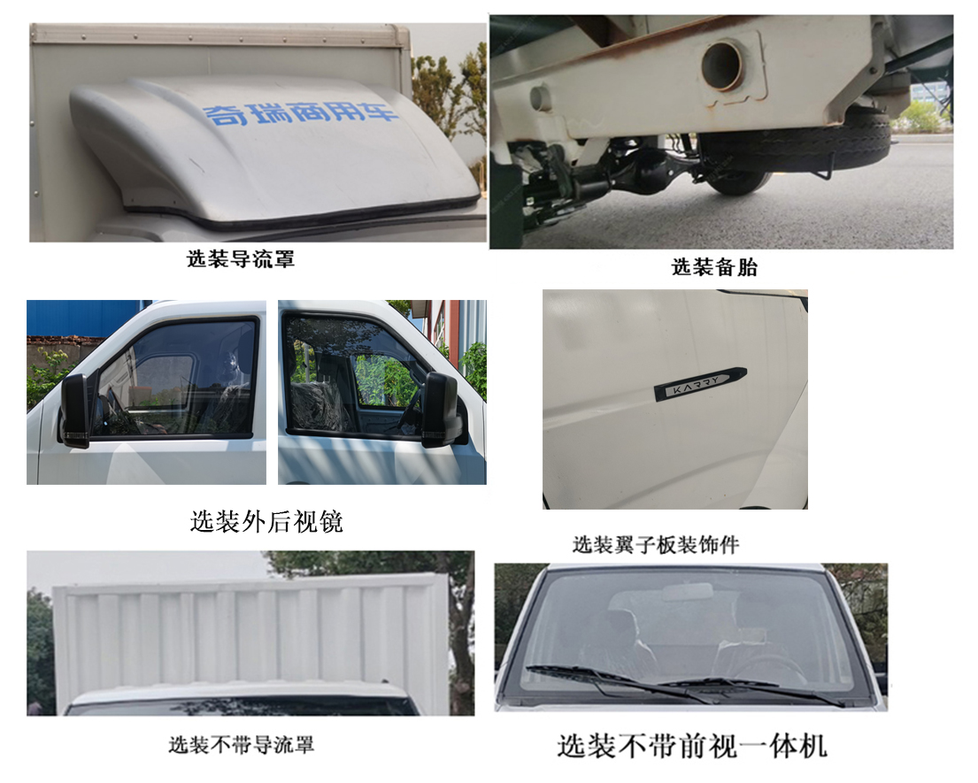 開瑞牌SQR5035XXYBEVH80純電動廂式貨車公告圖片