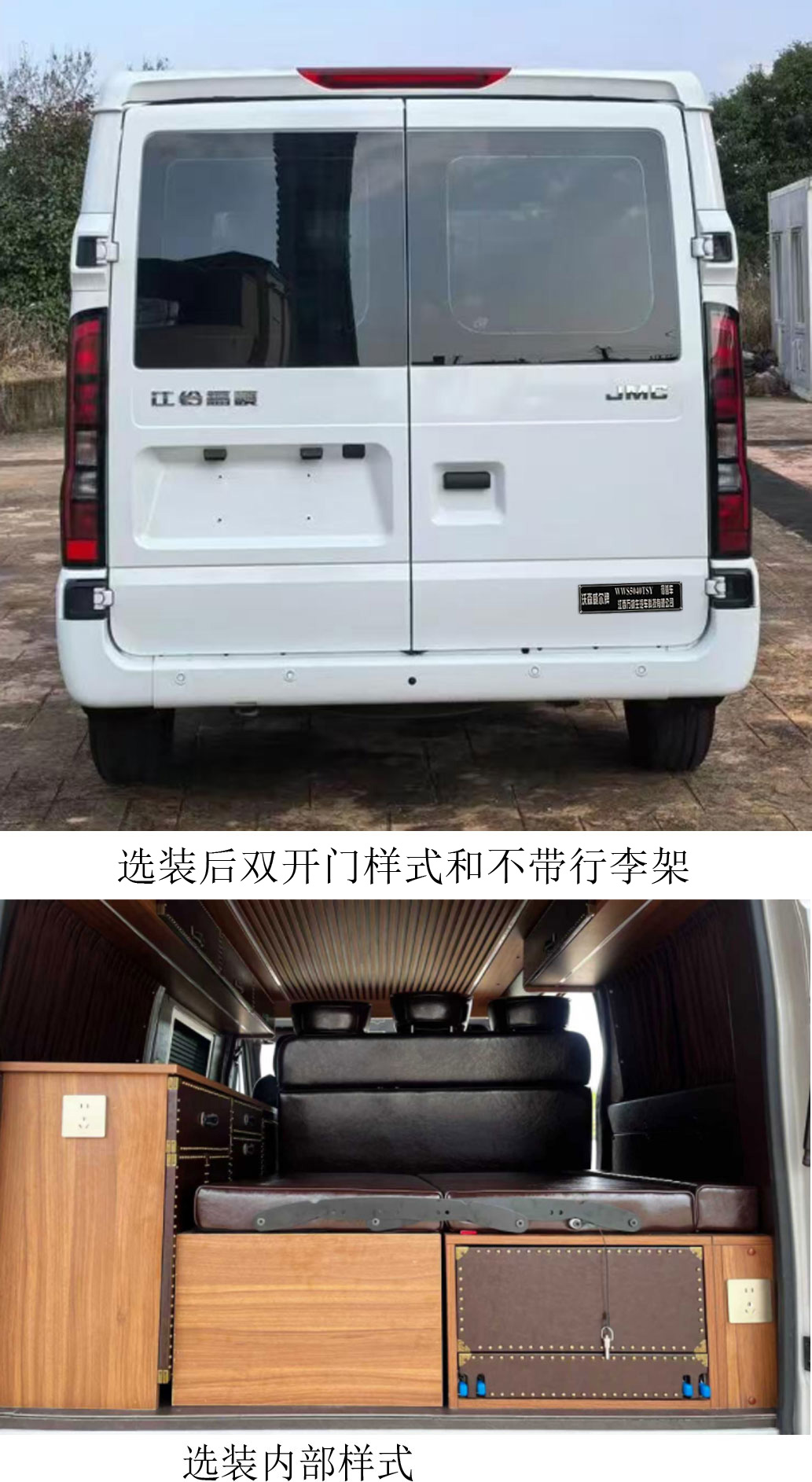 沃森威爾牌WWS5040TSY宿營車公告圖片