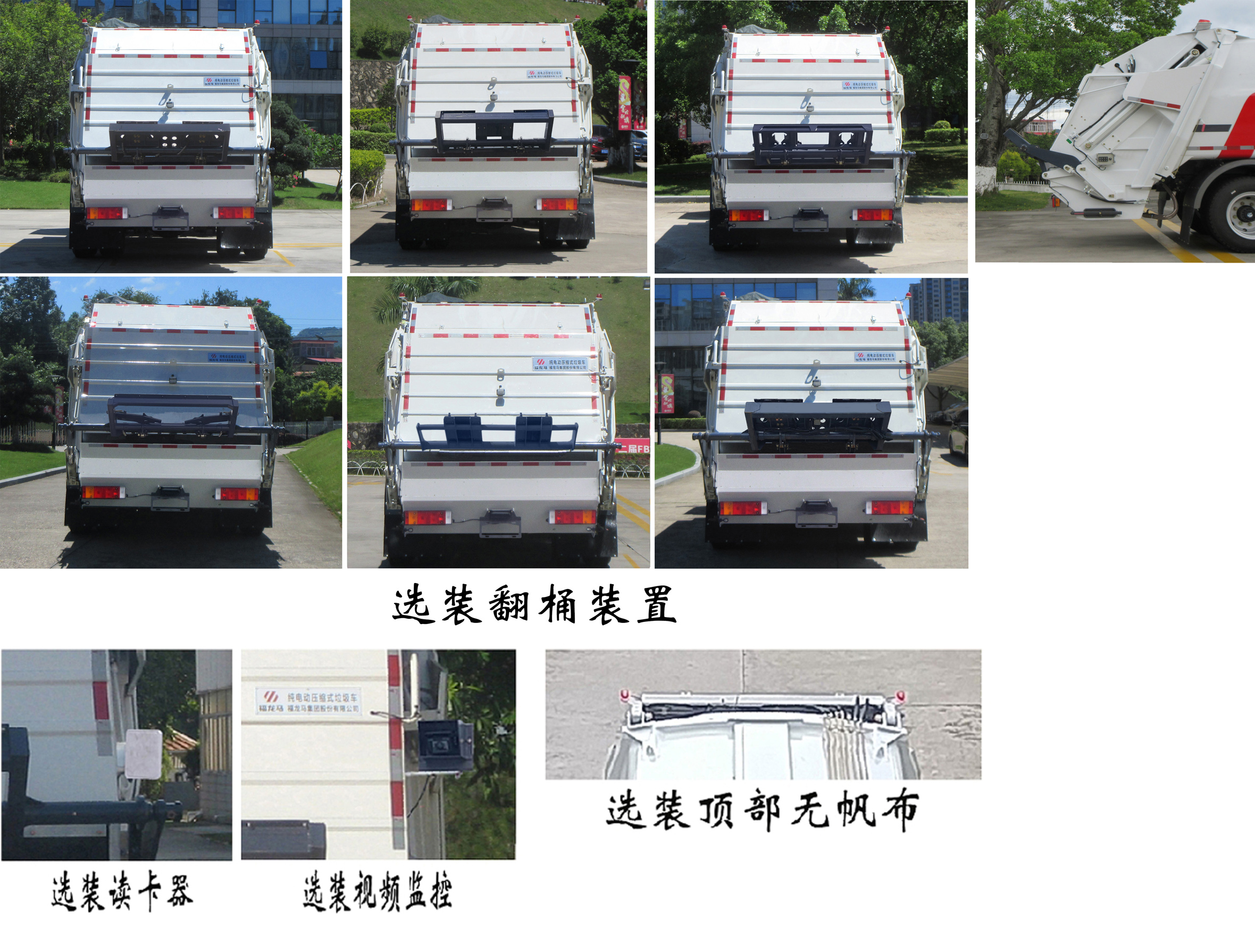 福龍馬牌FLM5120ZYSDTBEVK純電動壓縮式垃圾車公告圖片