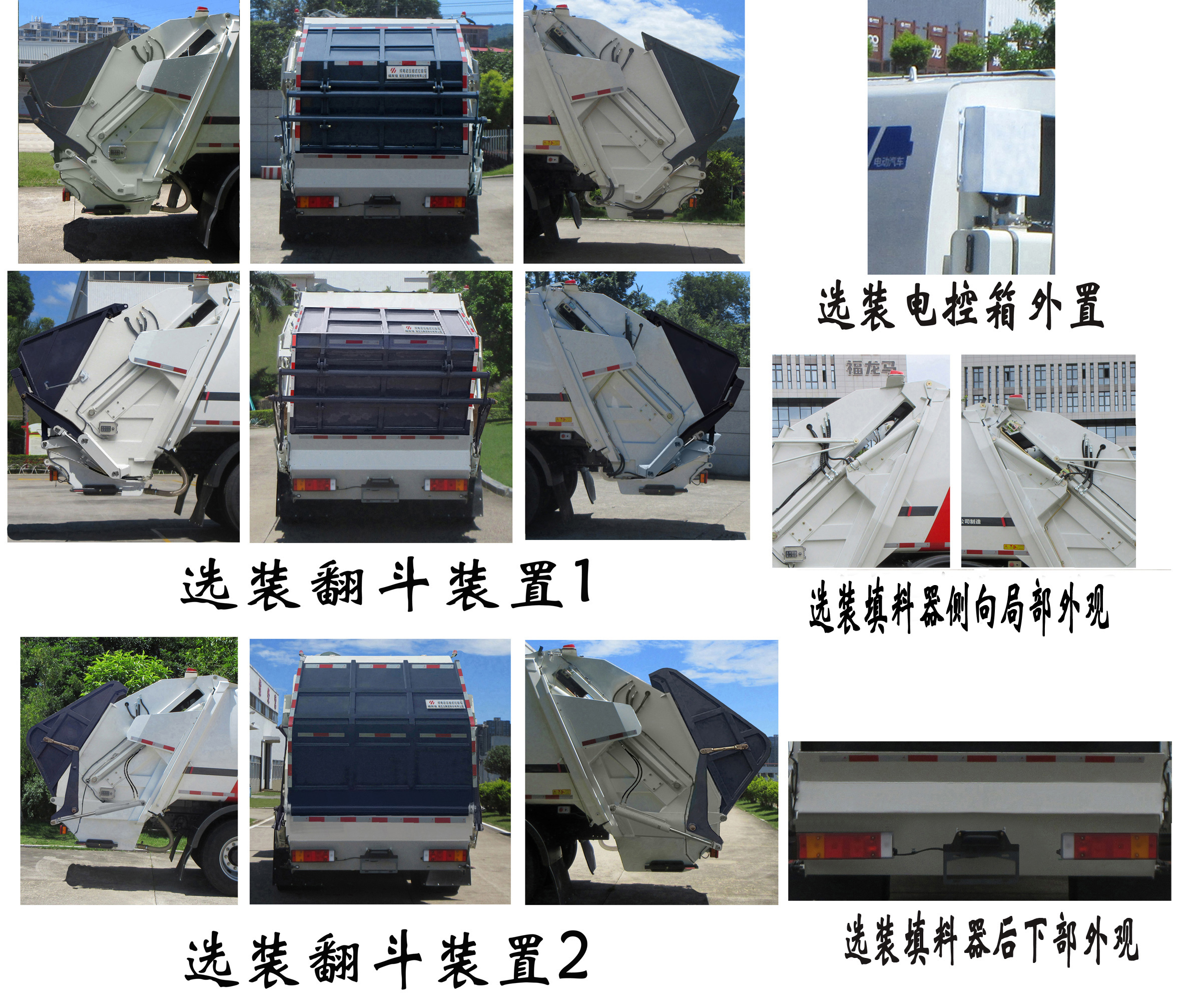 福龍馬牌FLM5120ZYSDTBEVK純電動壓縮式垃圾車公告圖片