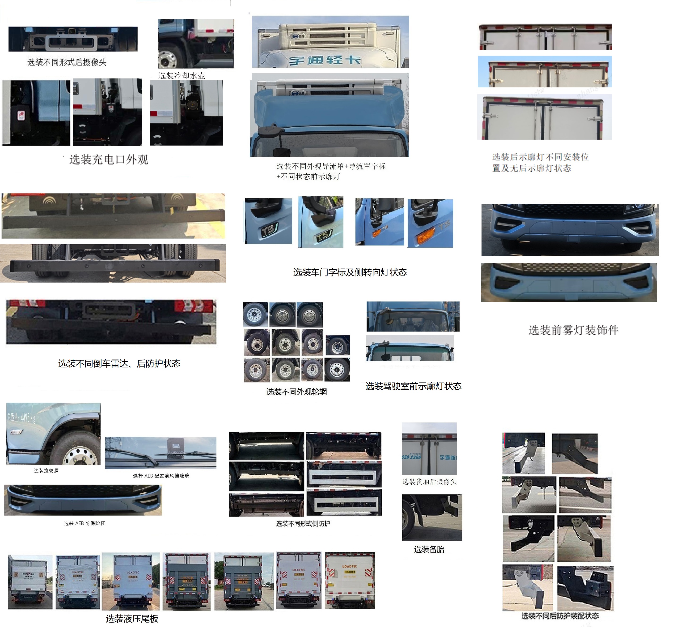 宇通牌ZKH5045XLCBEVB253C純電動(dòng)冷藏車公告圖片