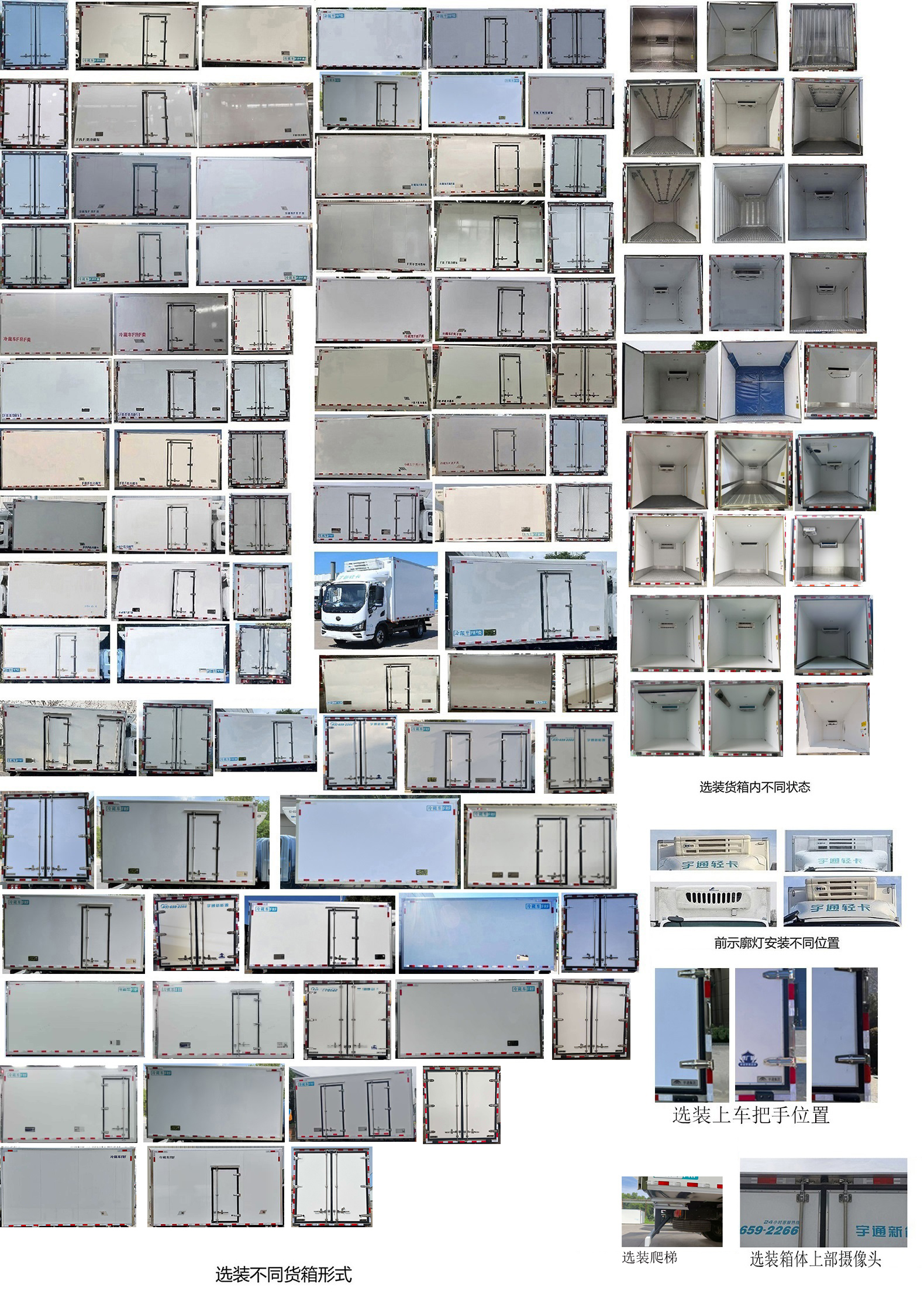 宇通牌ZKH5045XLCBEVB253C純電動(dòng)冷藏車公告圖片