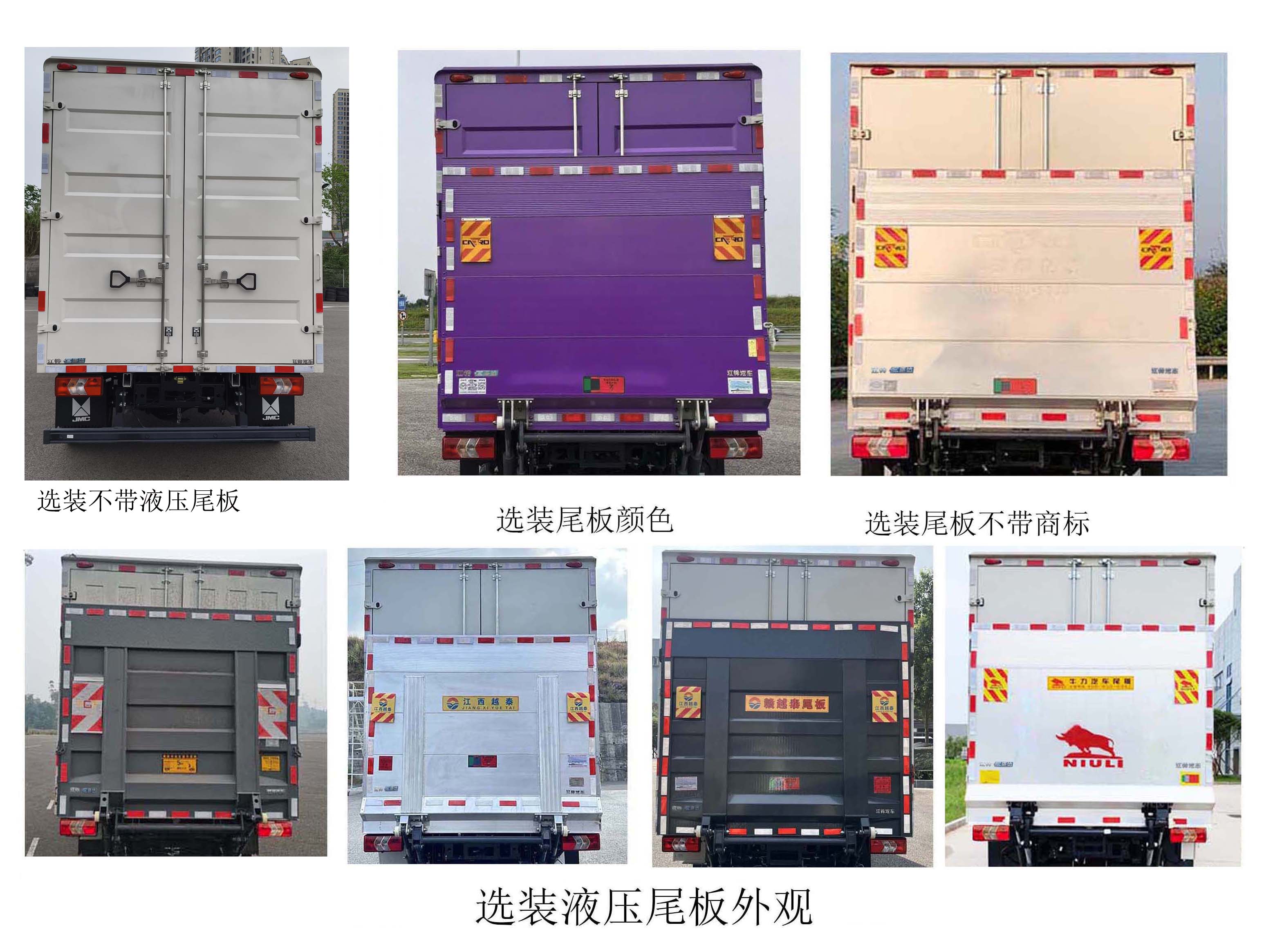 江鈴牌JX5049XXYTHD2BEV純電動(dòng)廂式貨車公告圖片