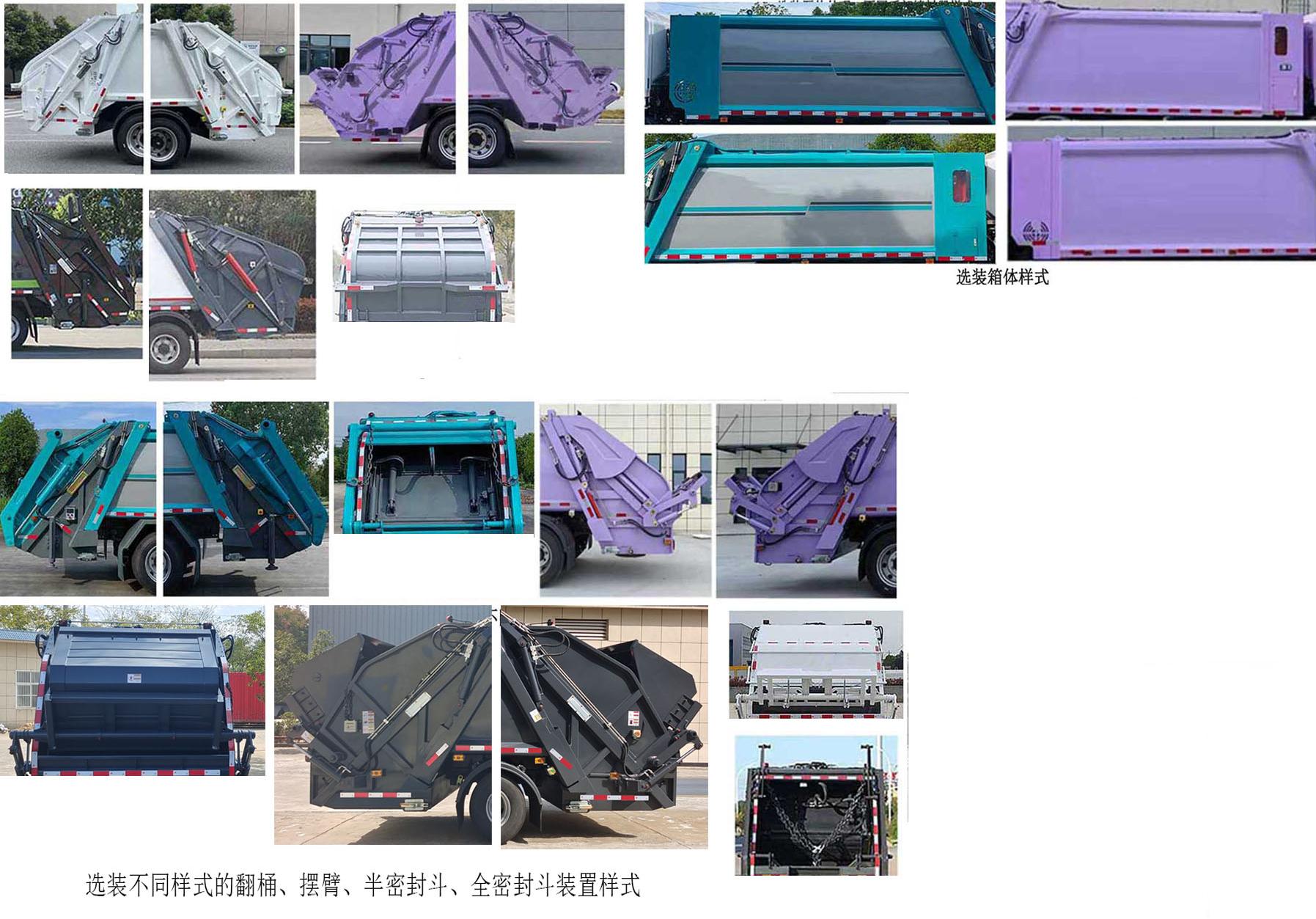 中國中車牌TEG5121ZYSAZCBEV1純電動壓縮式垃圾車公告圖片