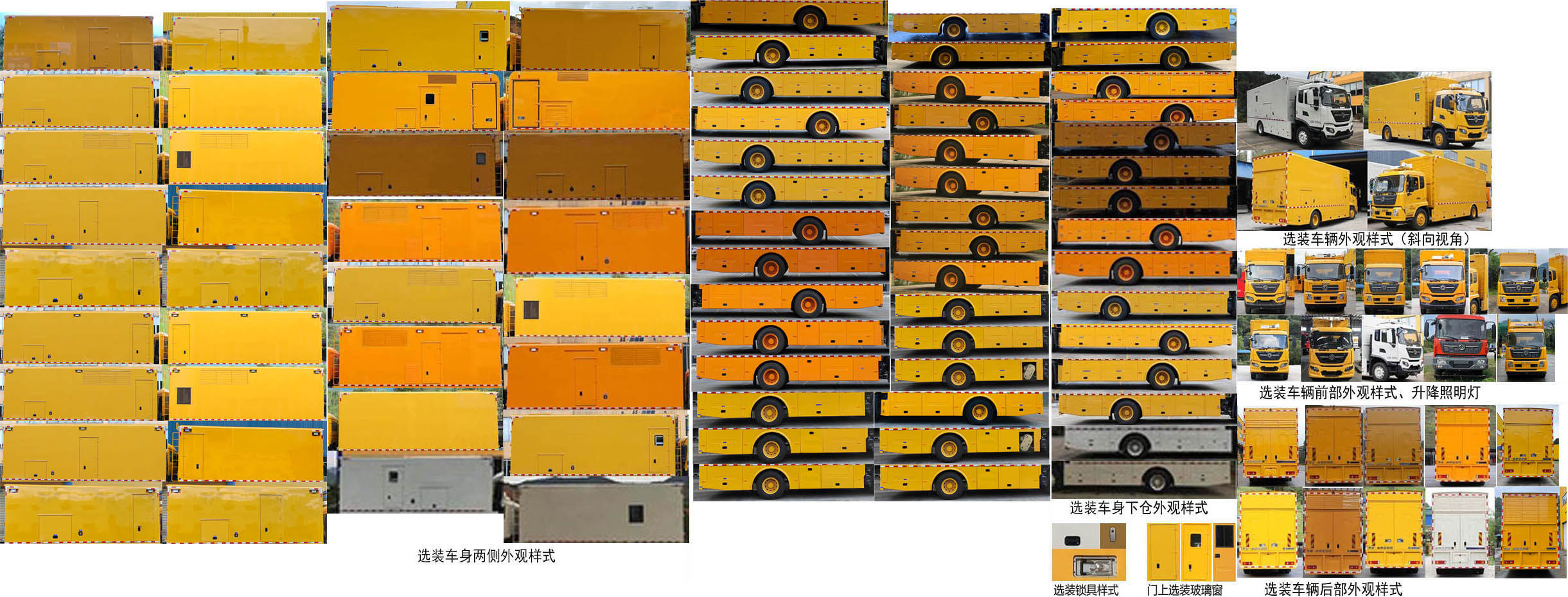 海德馨牌HDX5180XDYC6DFC0電源車公告圖片