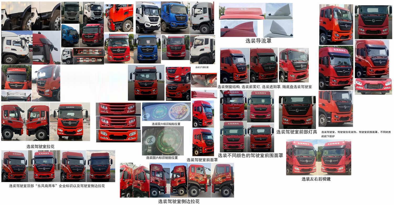 東風(fēng)牌DFH5180XYKEX6A翼開啟廂式車公告圖片