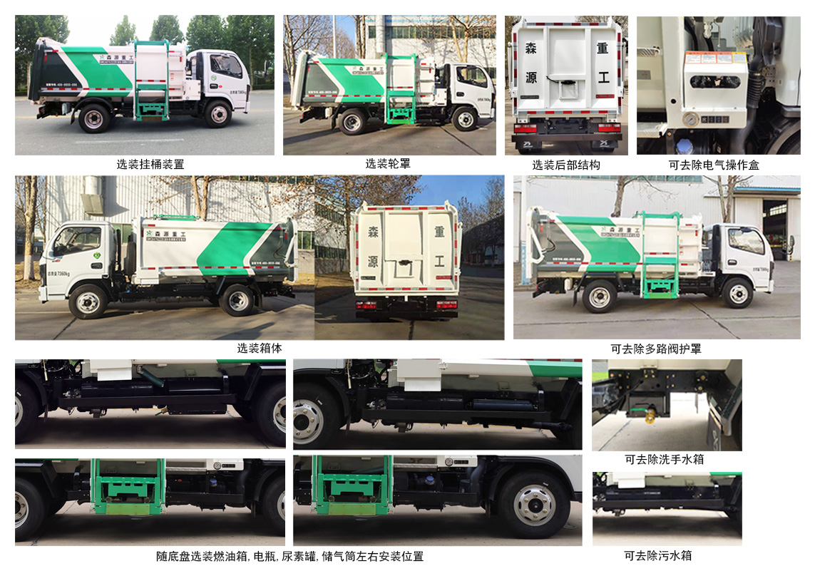 森源牌SMQ5070ZZZEQE6自裝卸式垃圾車公告圖片