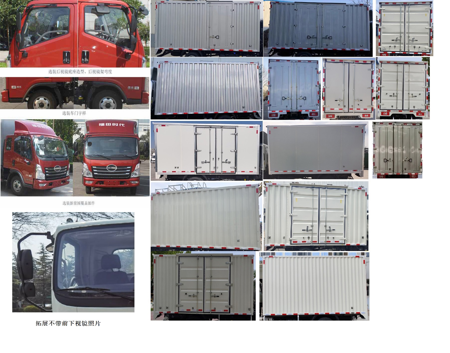 福田牌BJ5046XXY9PBA-01廂式運(yùn)輸車公告圖片