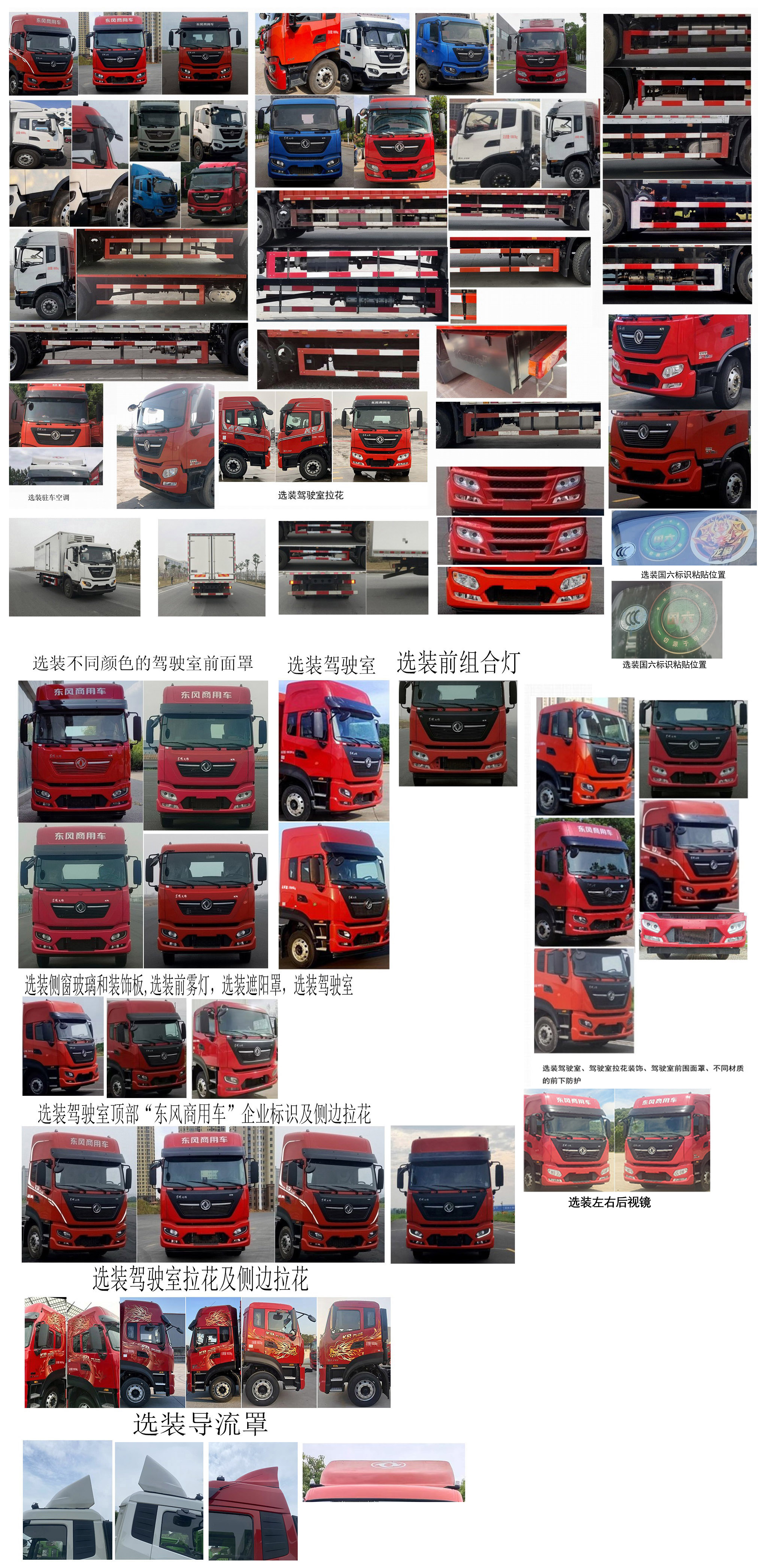 東風(fēng)牌DFH5180XLCEX6A冷藏車公告圖片