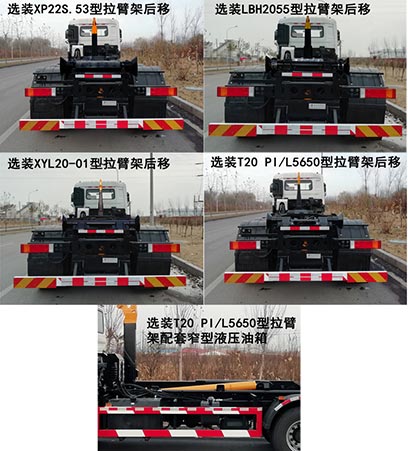 旭環(huán)牌LSS5256ZXXD6車廂可卸式垃圾車公告圖片