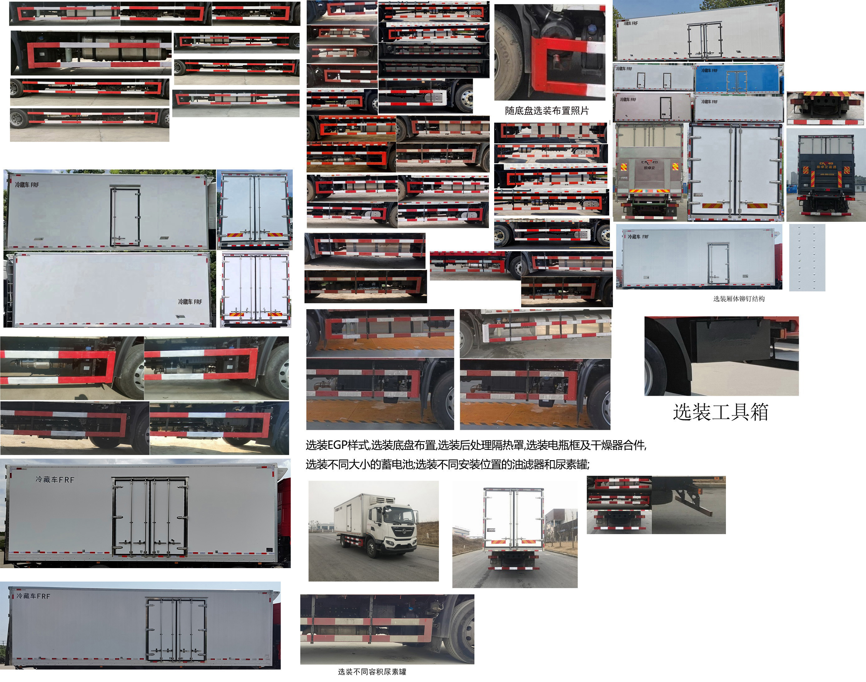 東風(fēng)牌DFH5170XLCEX8冷藏車公告圖片