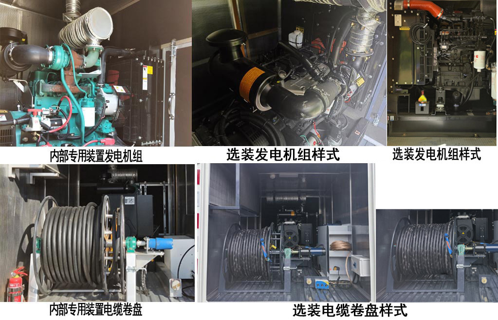 海倫哲牌XHZ5041XDYJ6電源車公告圖片