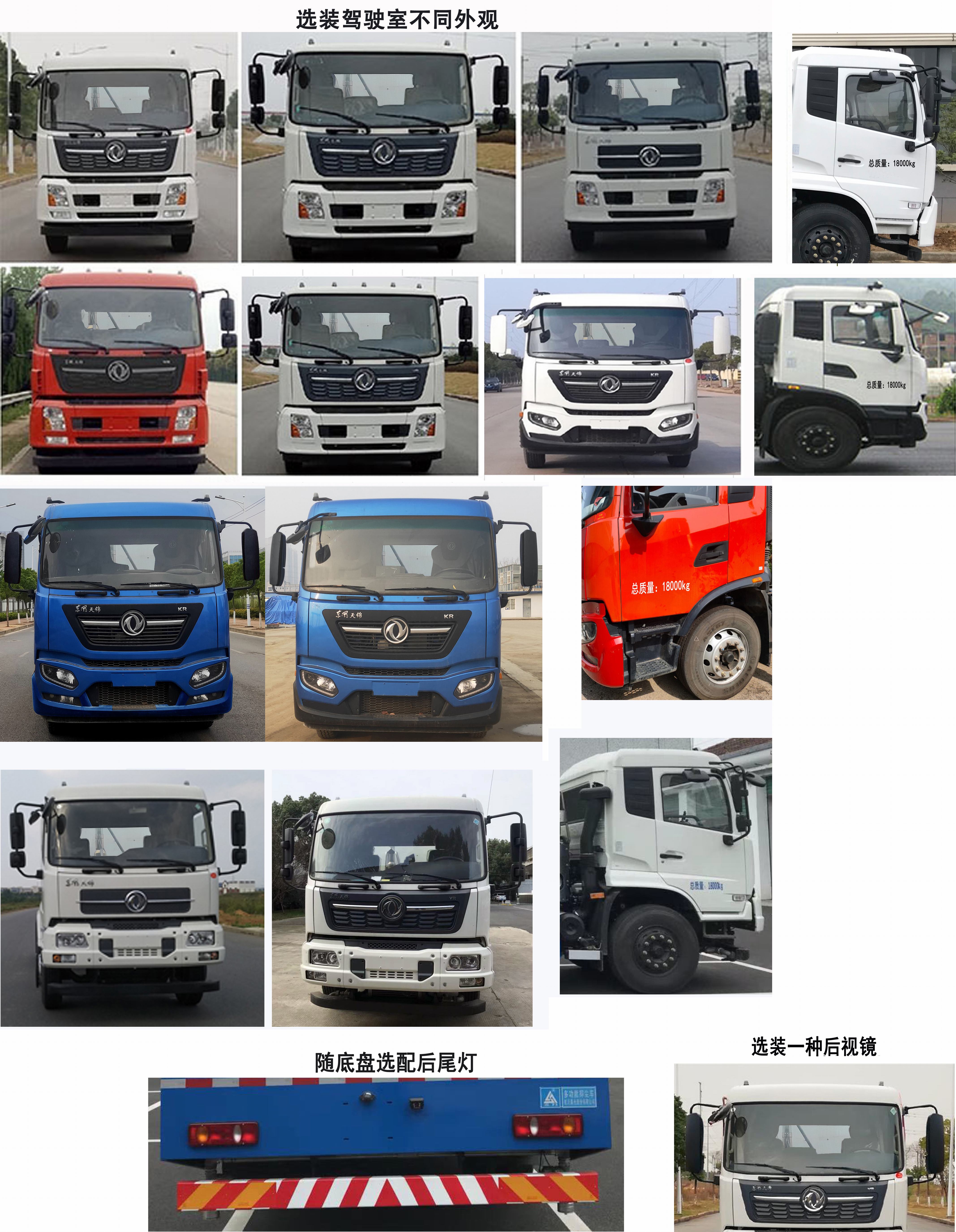 三力牌CGJ5180TDYDFE6多功能抑塵車公告圖片