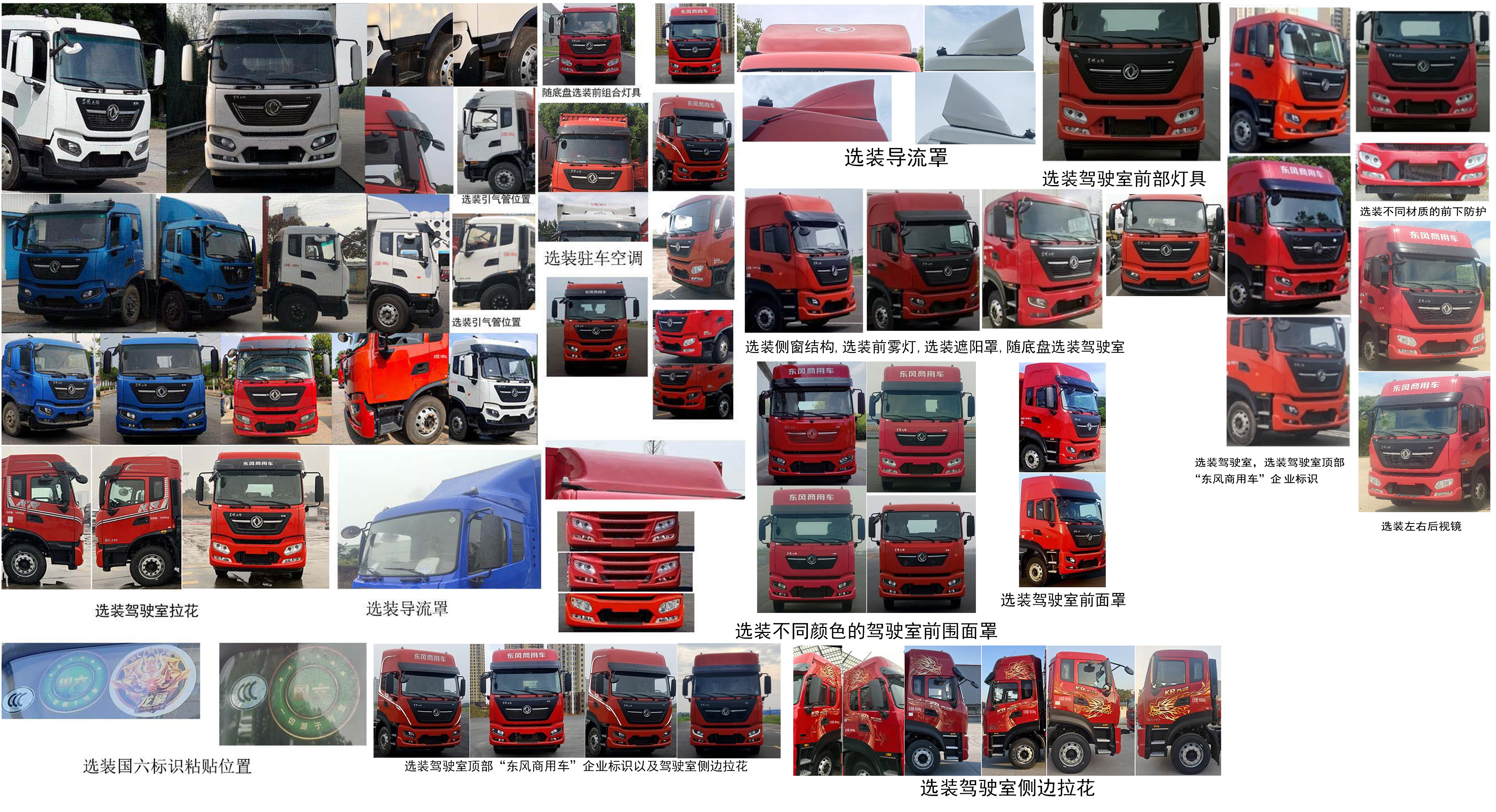 東風牌DFH5160XXYEX6A廂式運輸車公告圖片