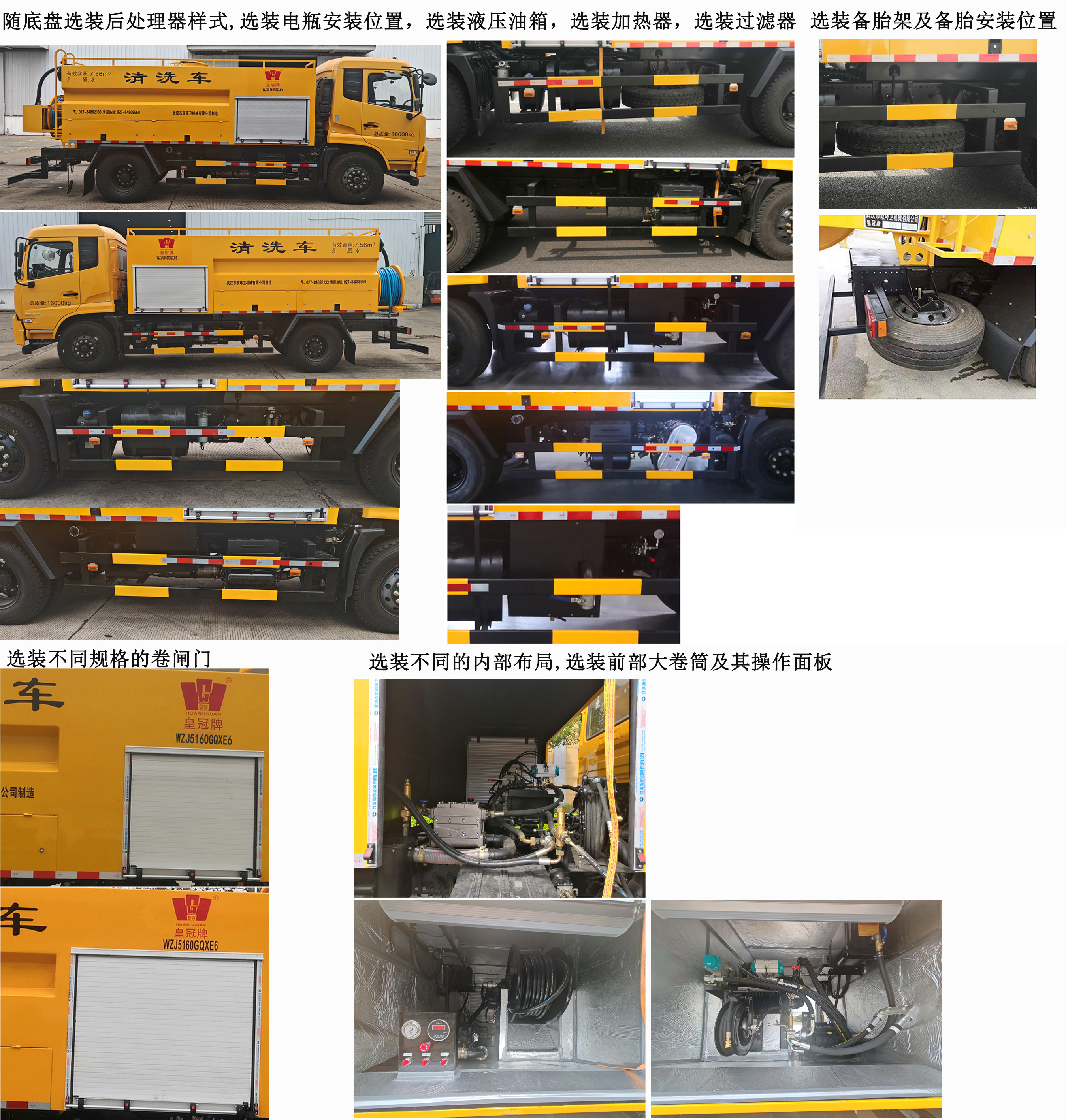 皇冠牌WZJ5160GQXE6清洗車公告圖片