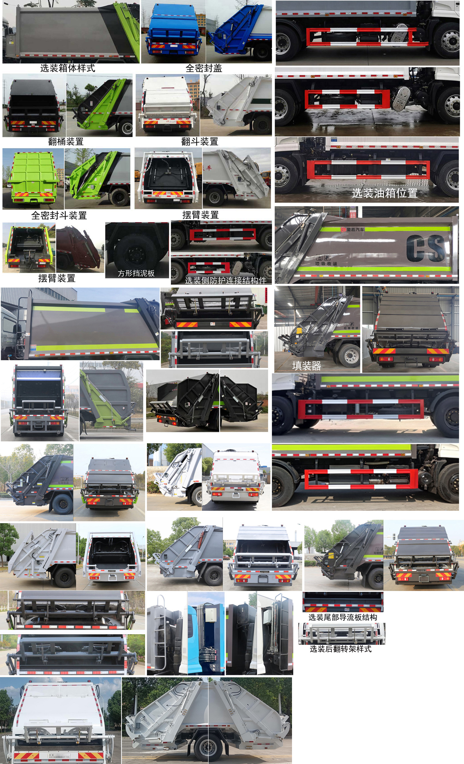 東風(fēng)天錦VR CSC5180ZYSD6壓縮式垃圾車公告圖片