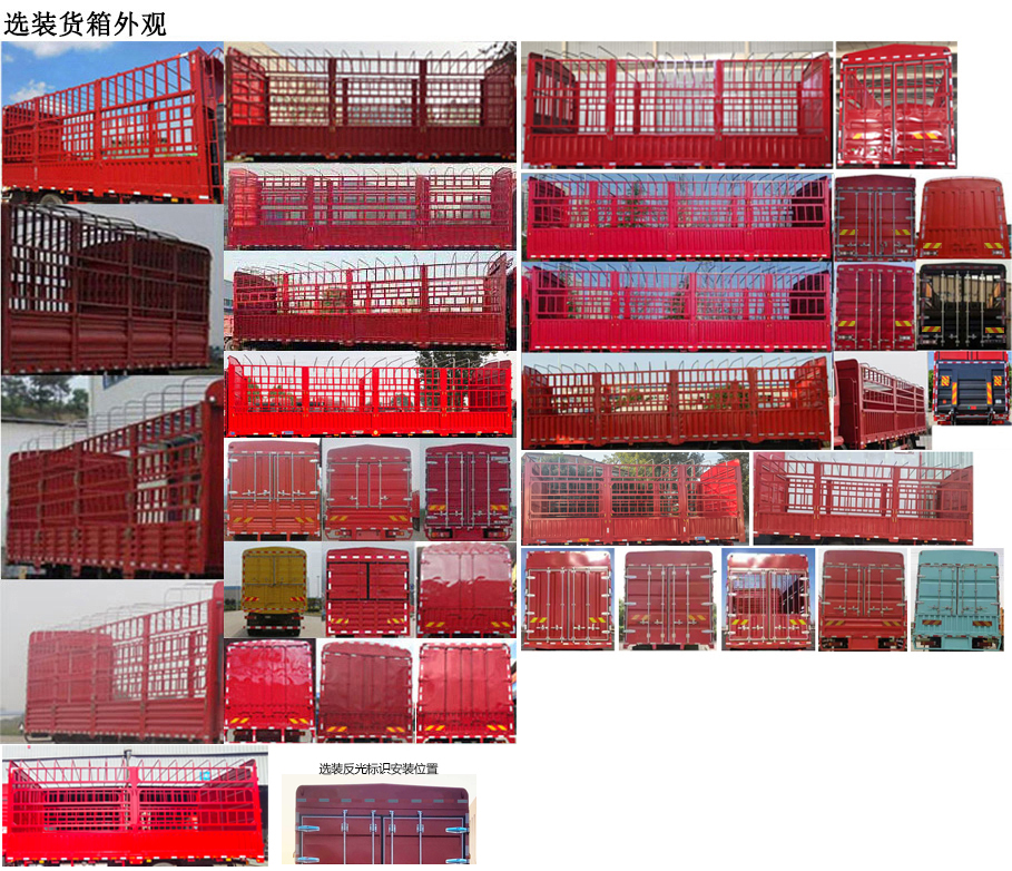 陜汽牌SX5189CCYLA501F2倉柵式運輸車公告圖片