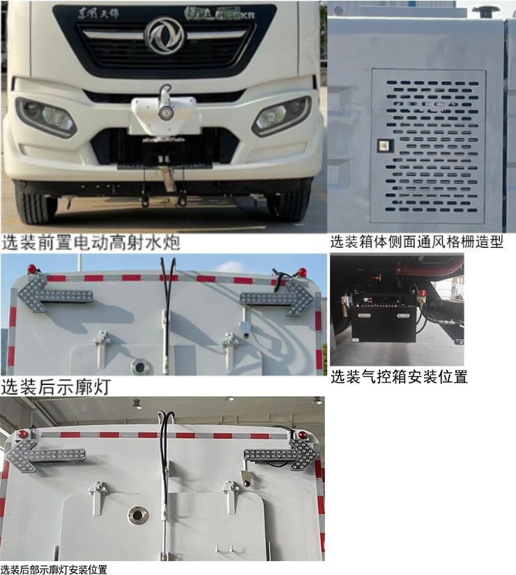 悅達(dá)牌YD5181TXSDFE6洗掃車公告圖片