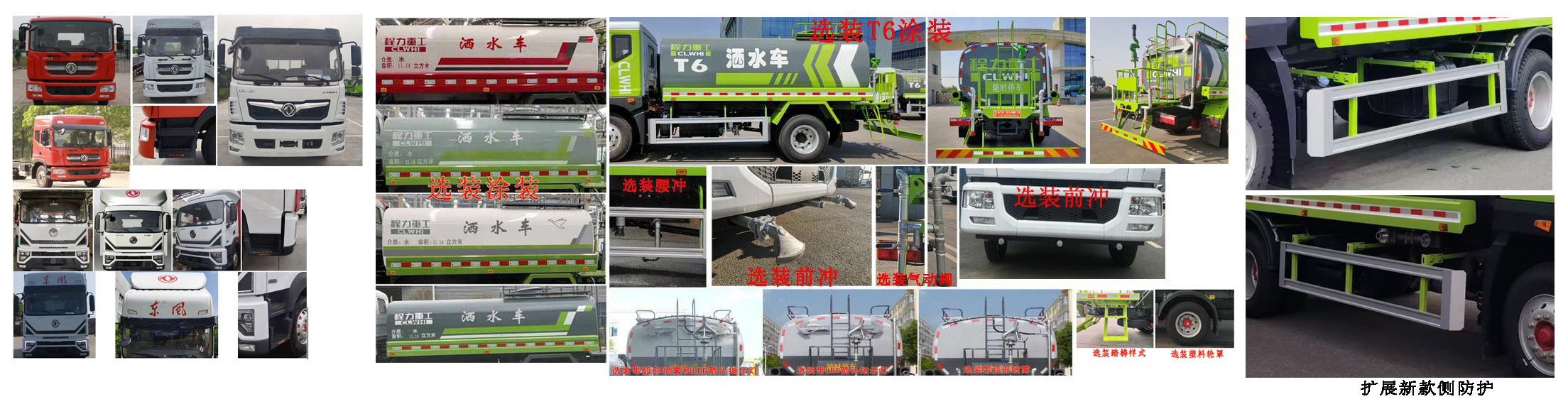 東風(fēng)股份多利卡D9 CLH5180GSSD6灑水車公告圖片