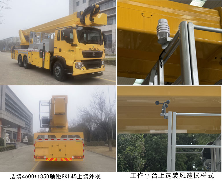 海倫哲牌XHZ5250JGKZ6高空作業(yè)車公告圖片