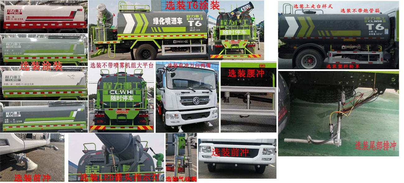 東風(fēng)股份多利卡D9 CLH5160GPSD6綠化噴灑車公告圖片