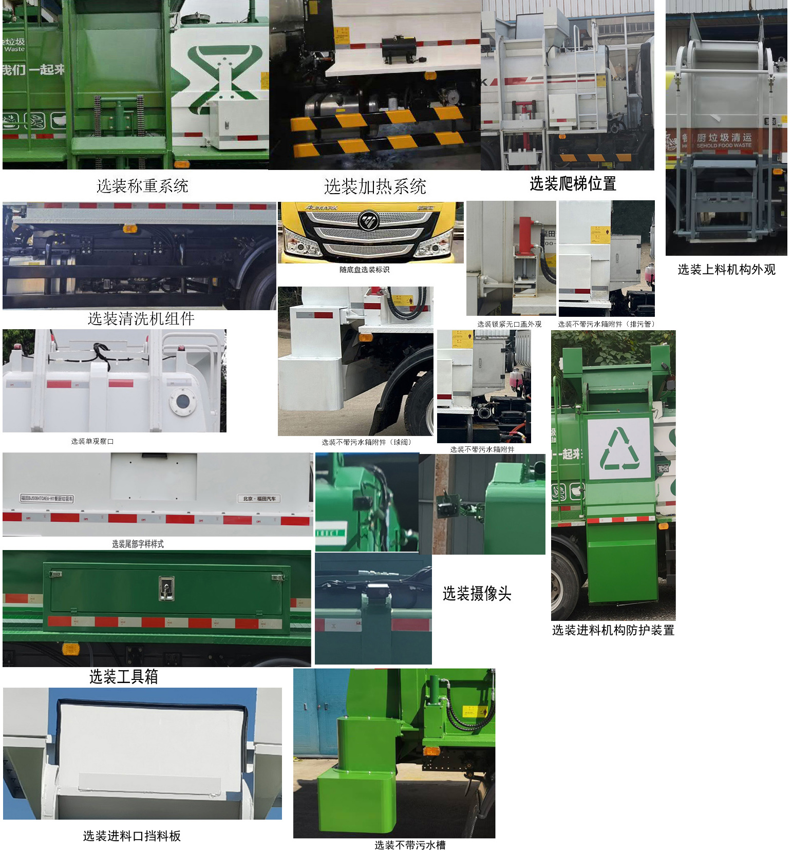 福田牌BJ5084TCAE6-H1餐廚垃圾車公告圖片