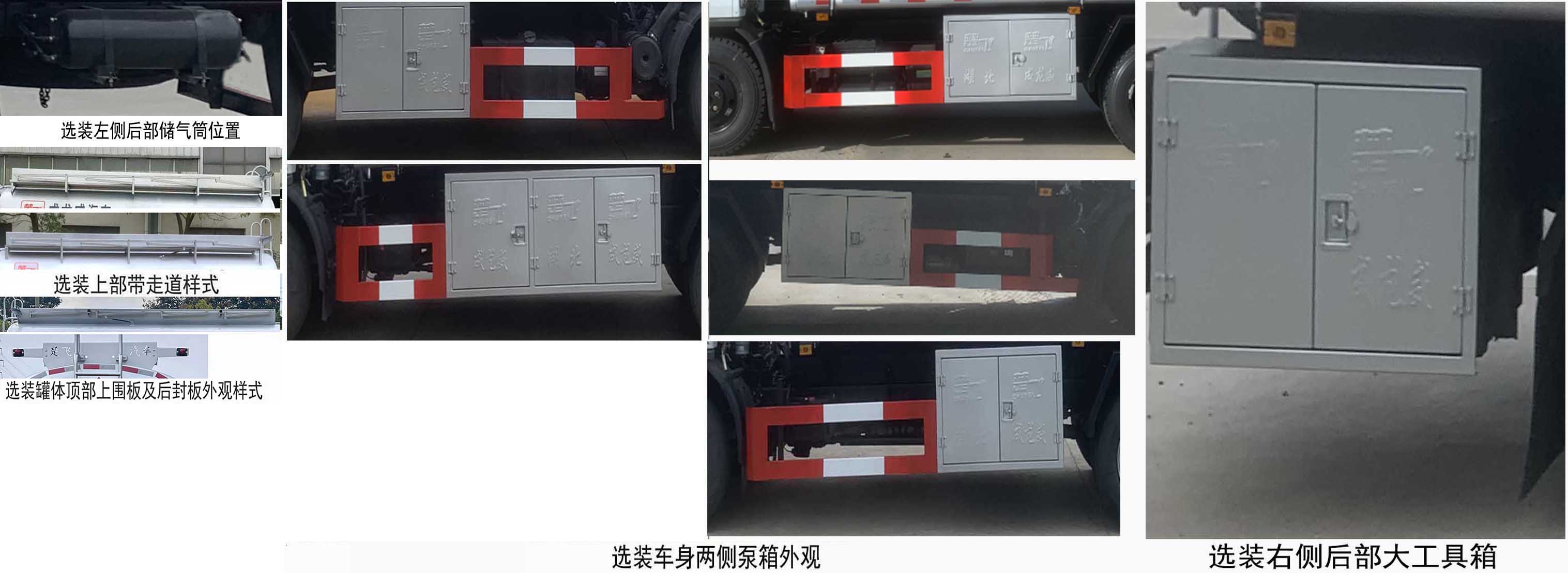 楚飛牌CLQ5120TGY6供液車公告圖片