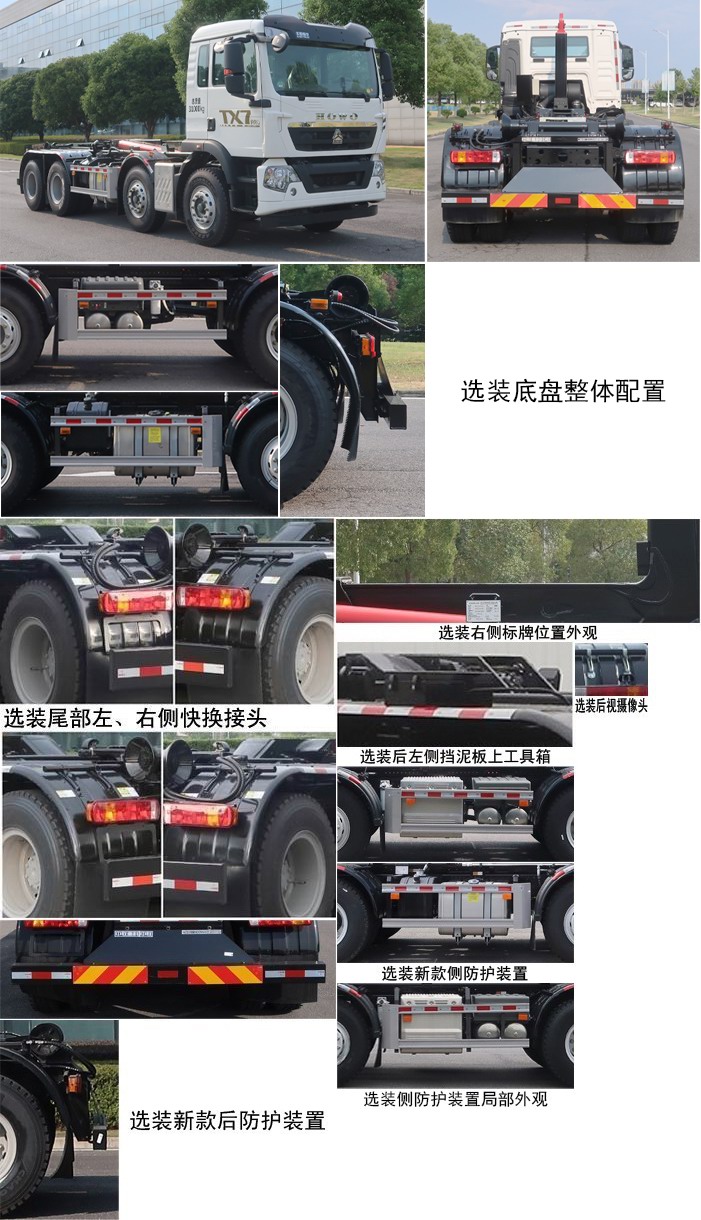 中聯(lián)牌ZBH5311ZXXZZE6車(chē)廂可卸式垃圾車(chē)公告圖片