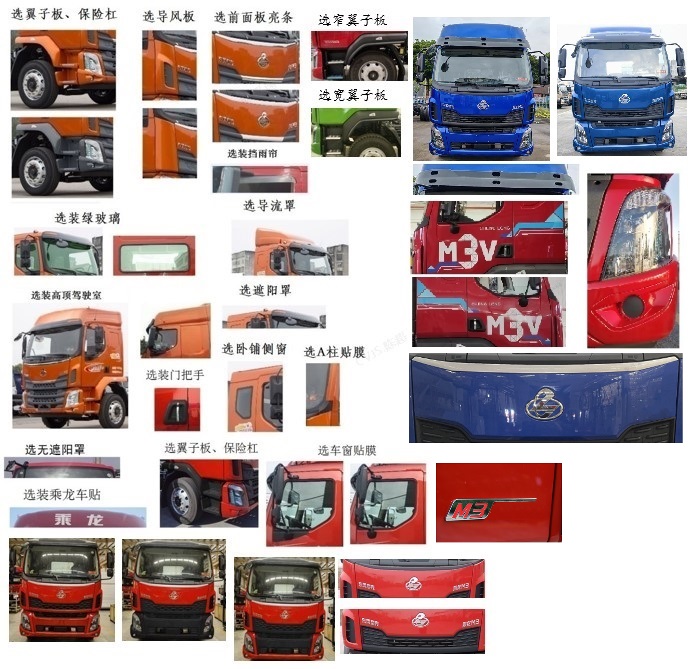 乘龍牌LZ5181XXYM3AC1廂式運(yùn)輸車公告圖片