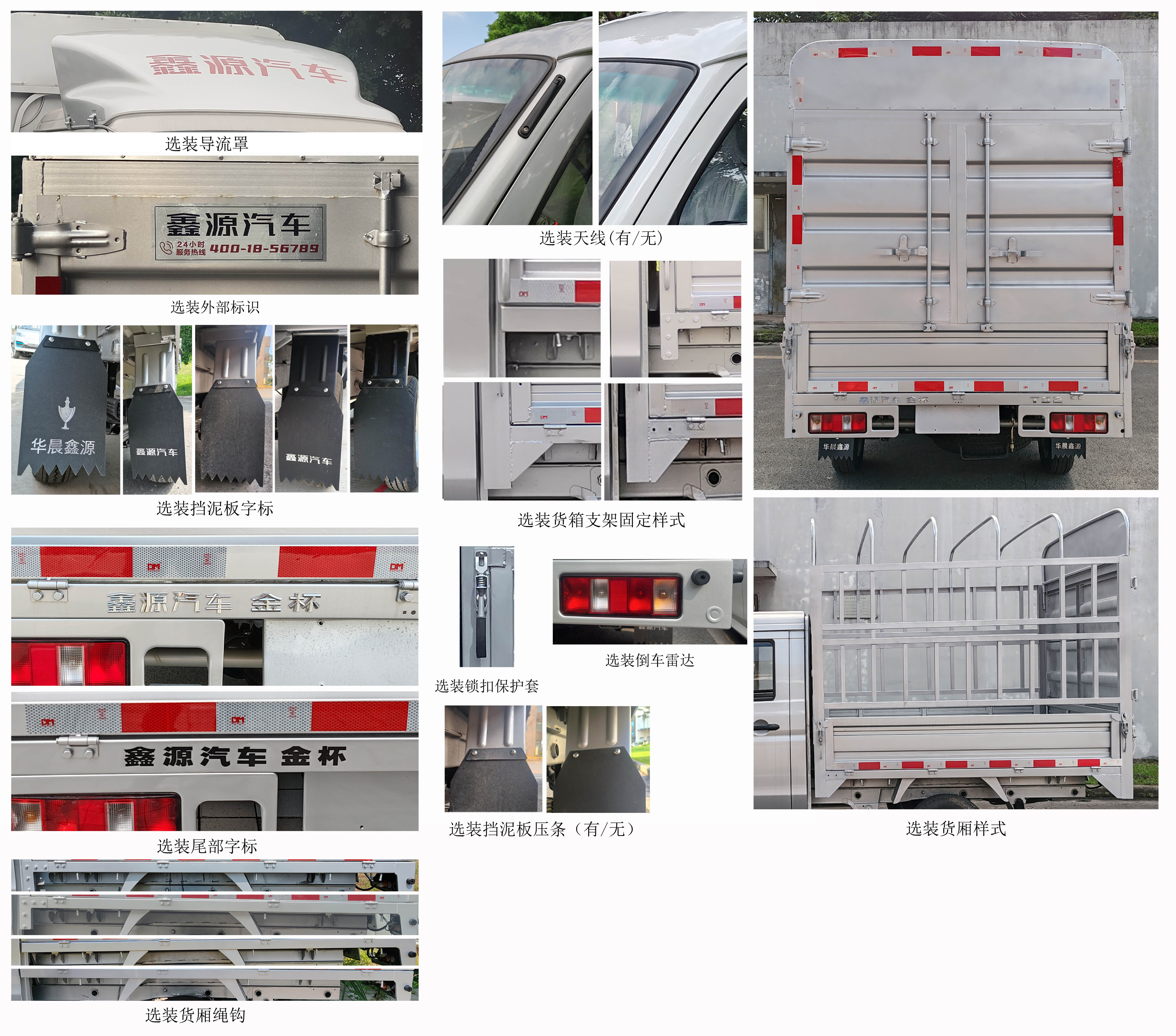 金杯牌JKC5030CCY-SS6BL3倉柵式運(yùn)輸車公告圖片