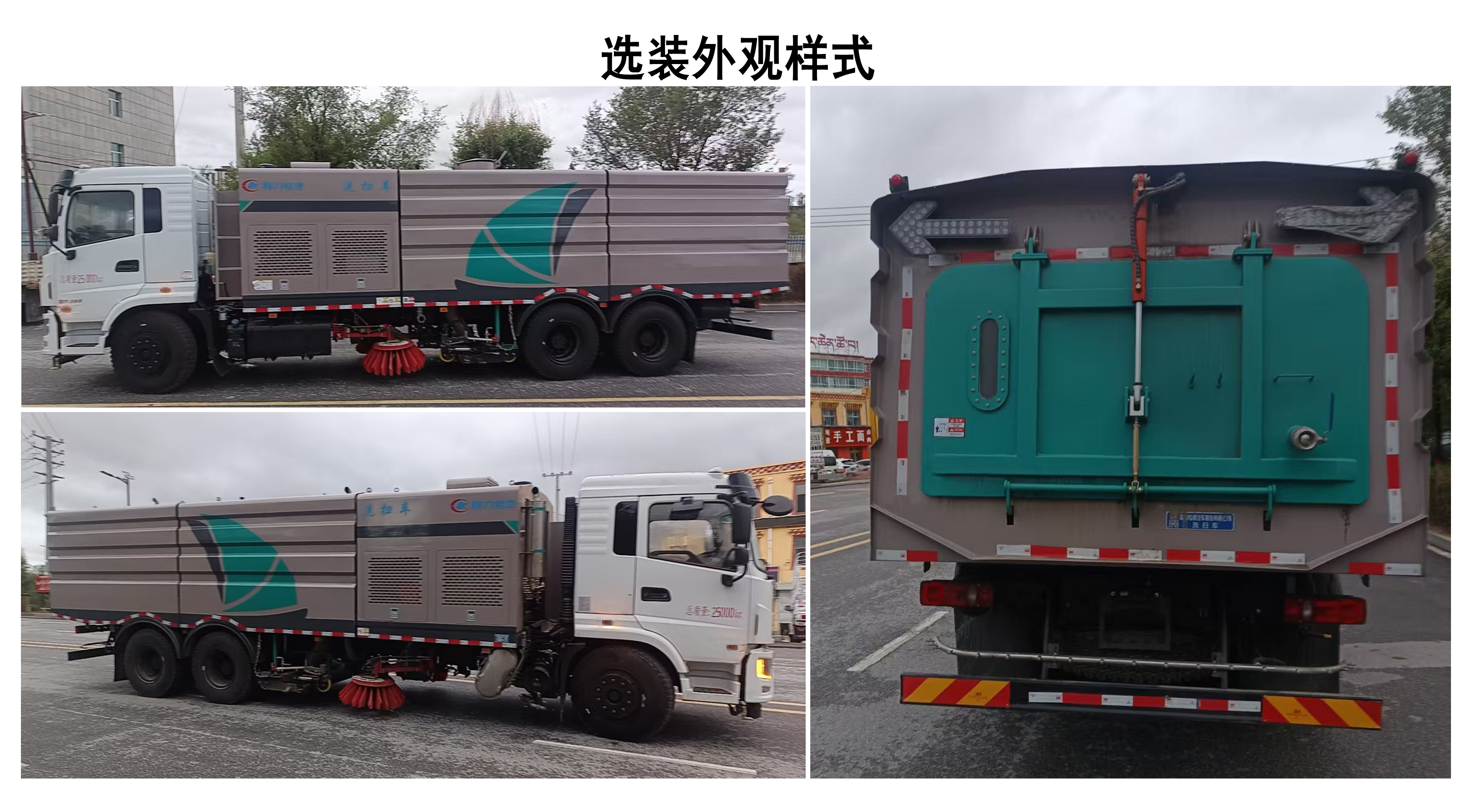 程力威牌CLW5258TXSE6洗掃車公告圖片